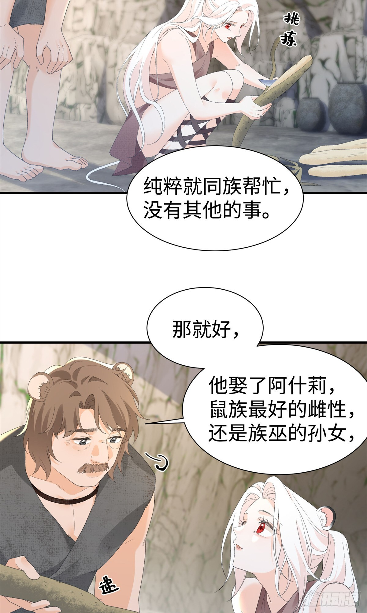 第19话 催情果 第3页