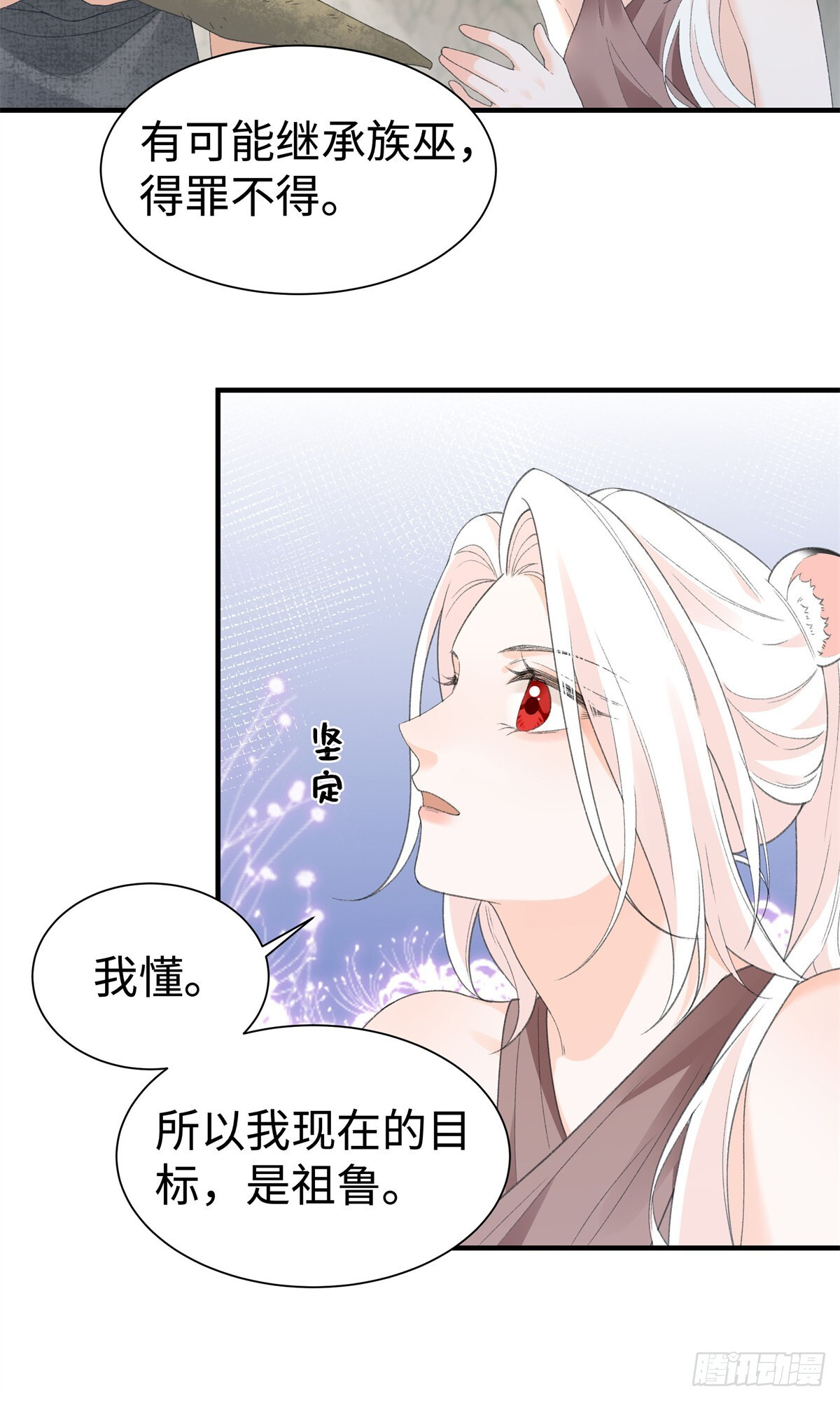 第19话 催情果 第4页