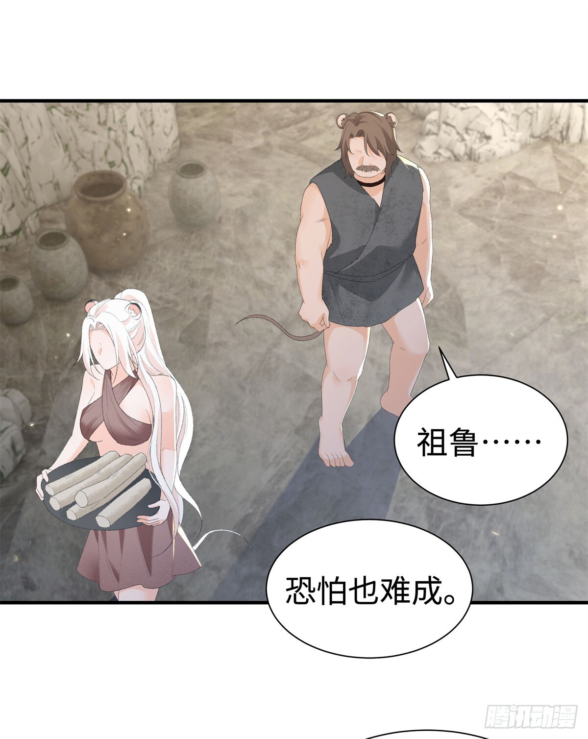 第19话 催情果 第5页