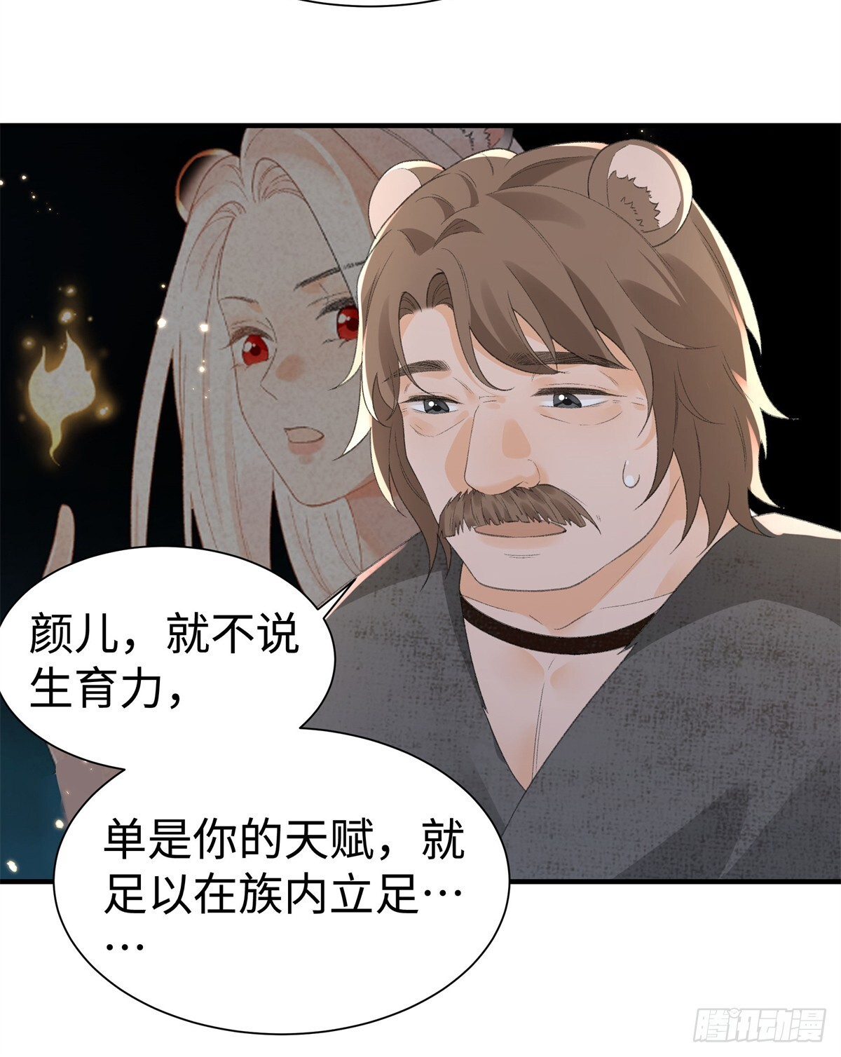 第19话 催情果 第7页