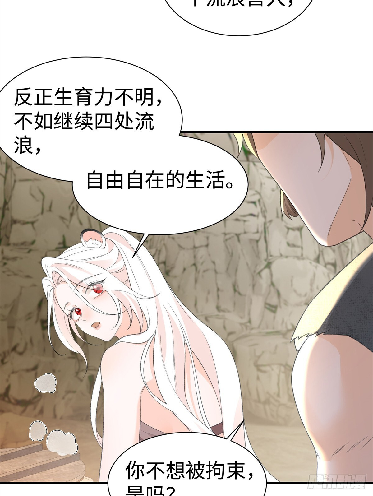 第19话 催情果 第9页
