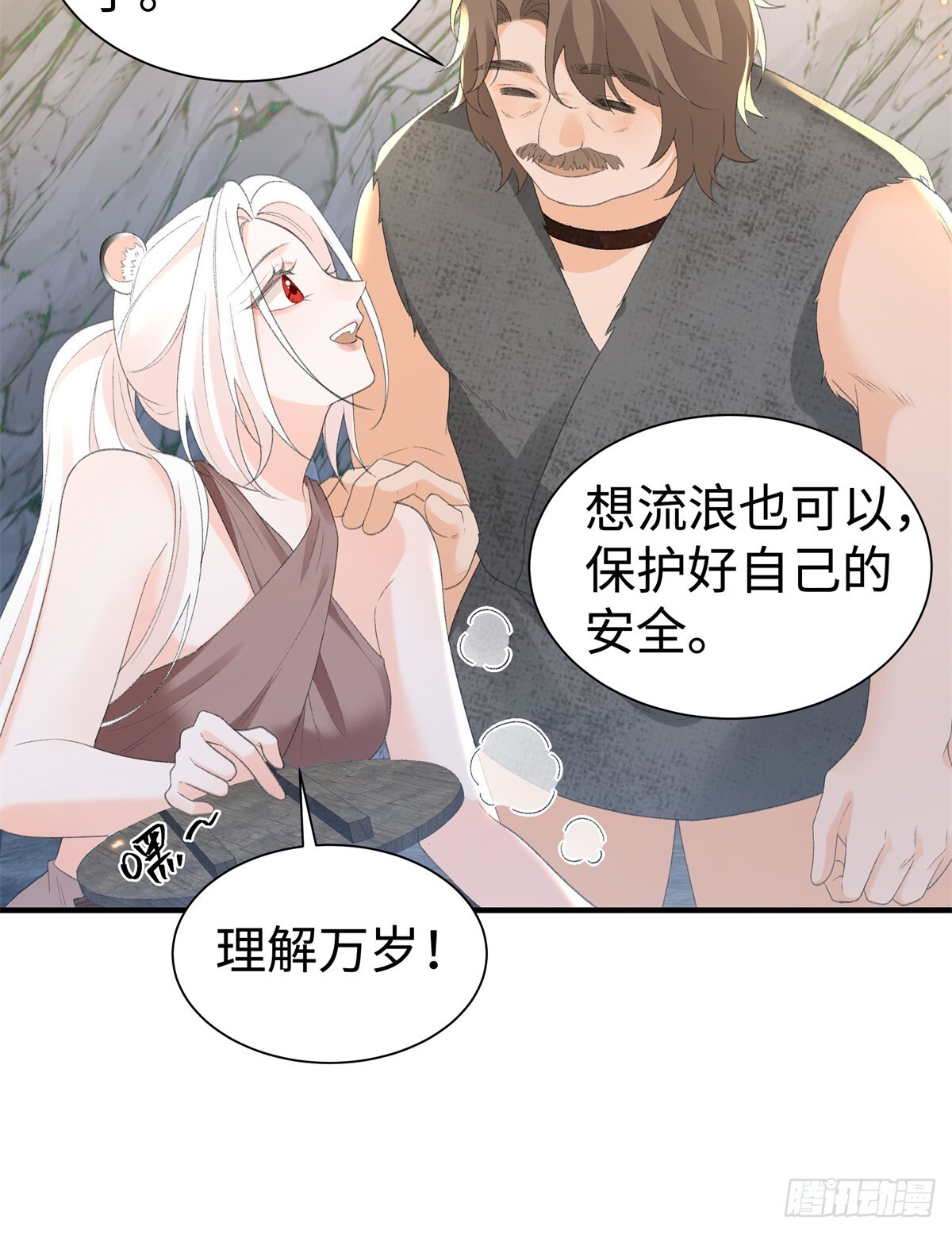 第19话 催情果 第12页