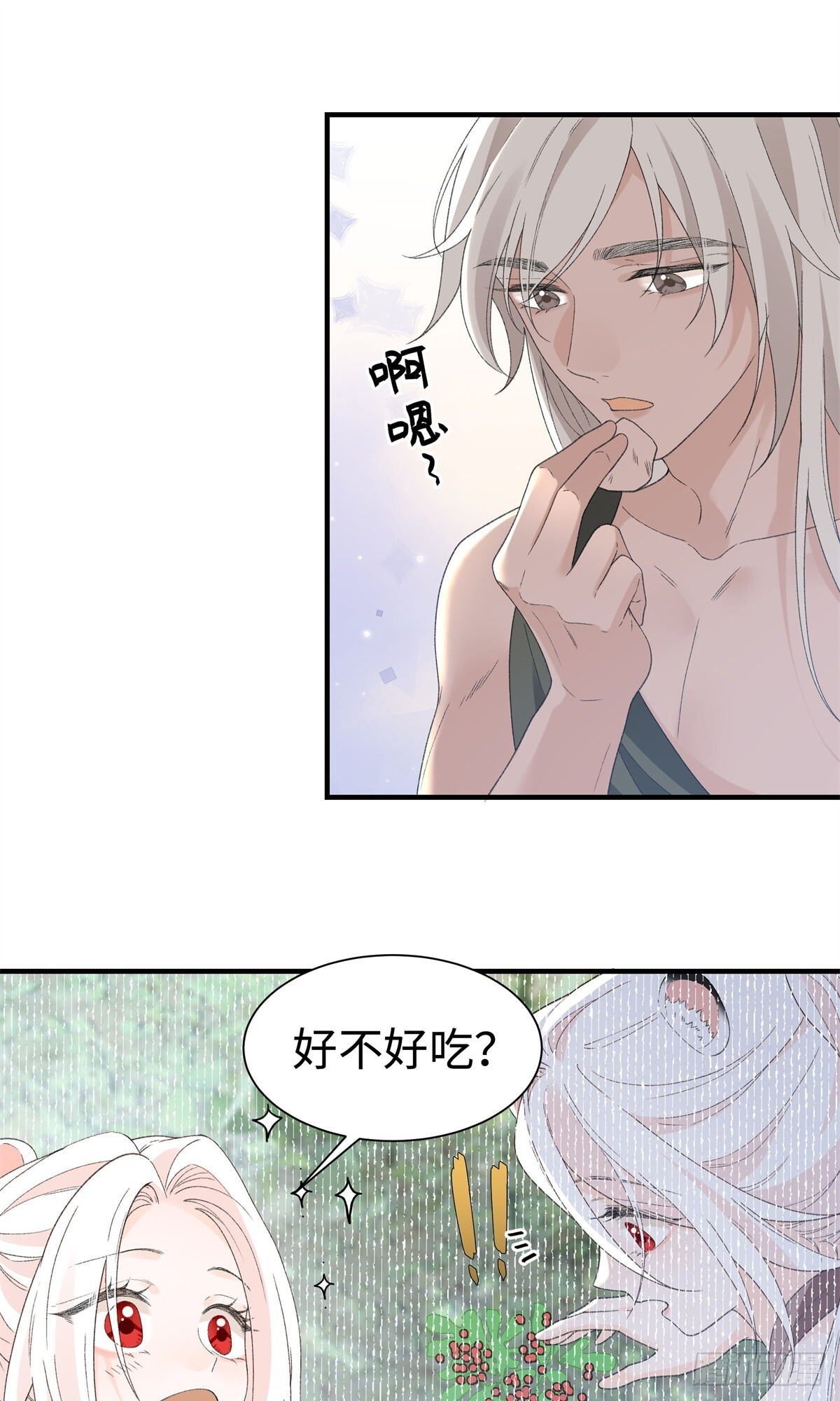 第19话 催情果 第20页