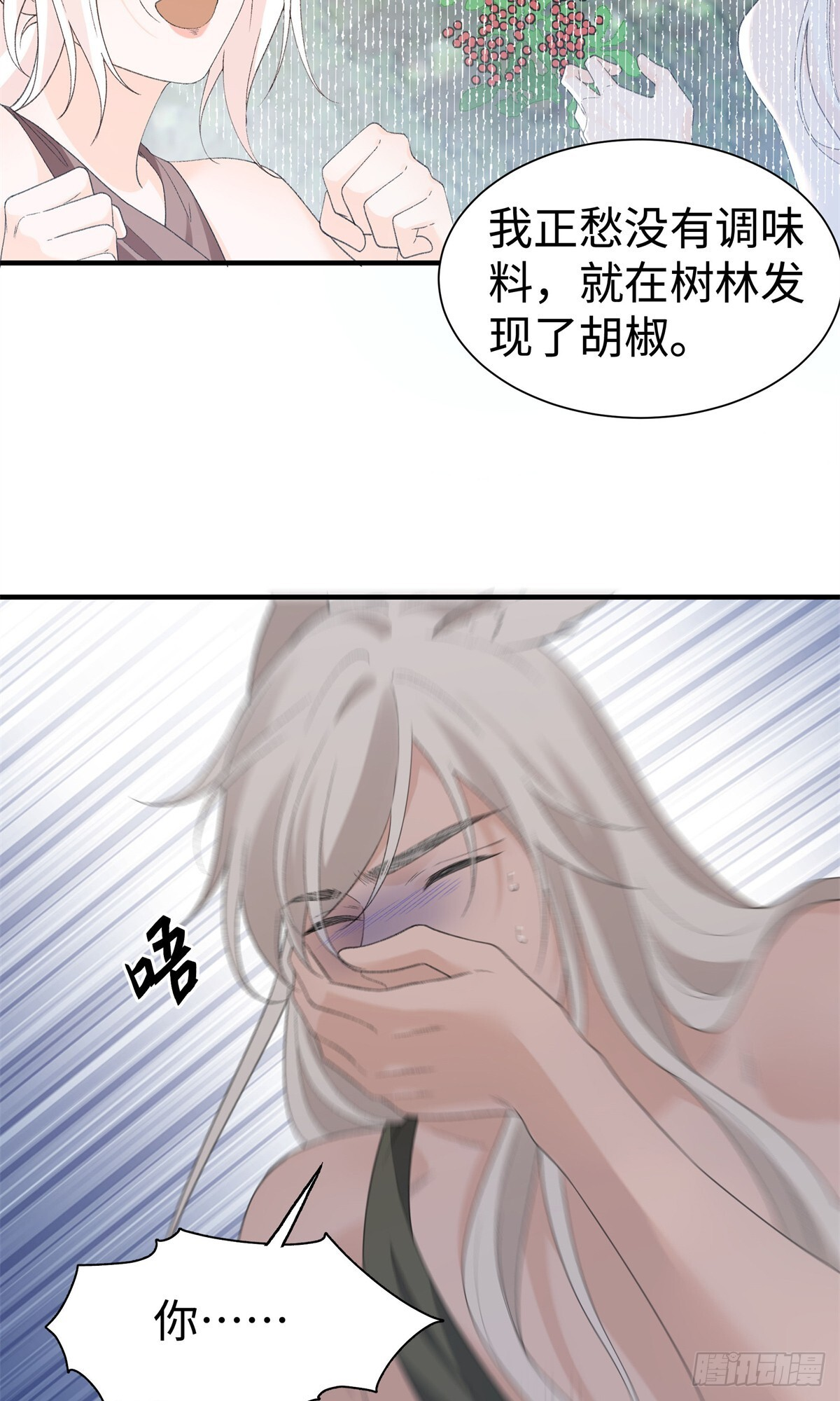 第19话 催情果 第21页