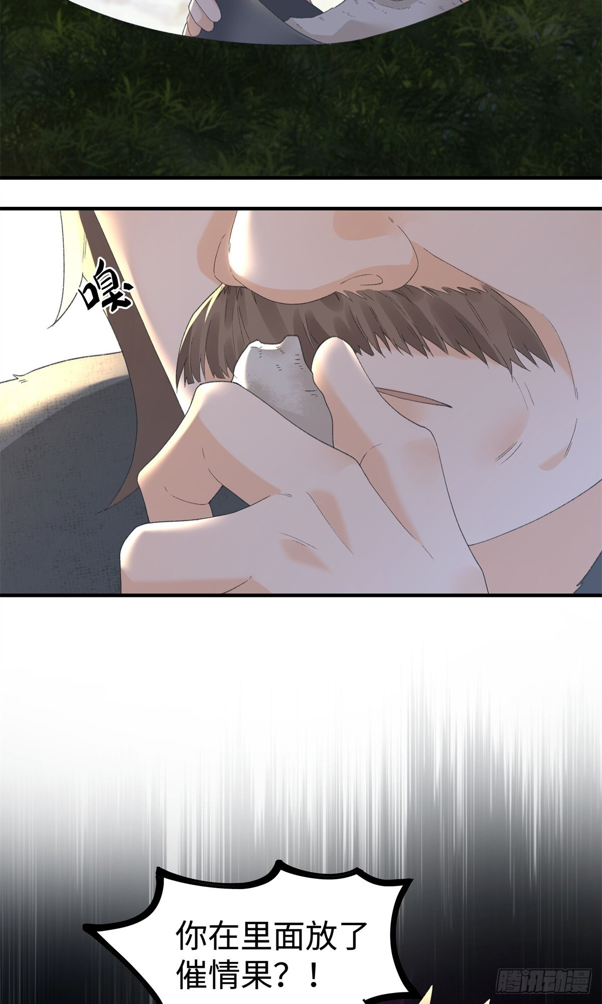 第19话 催情果 第24页