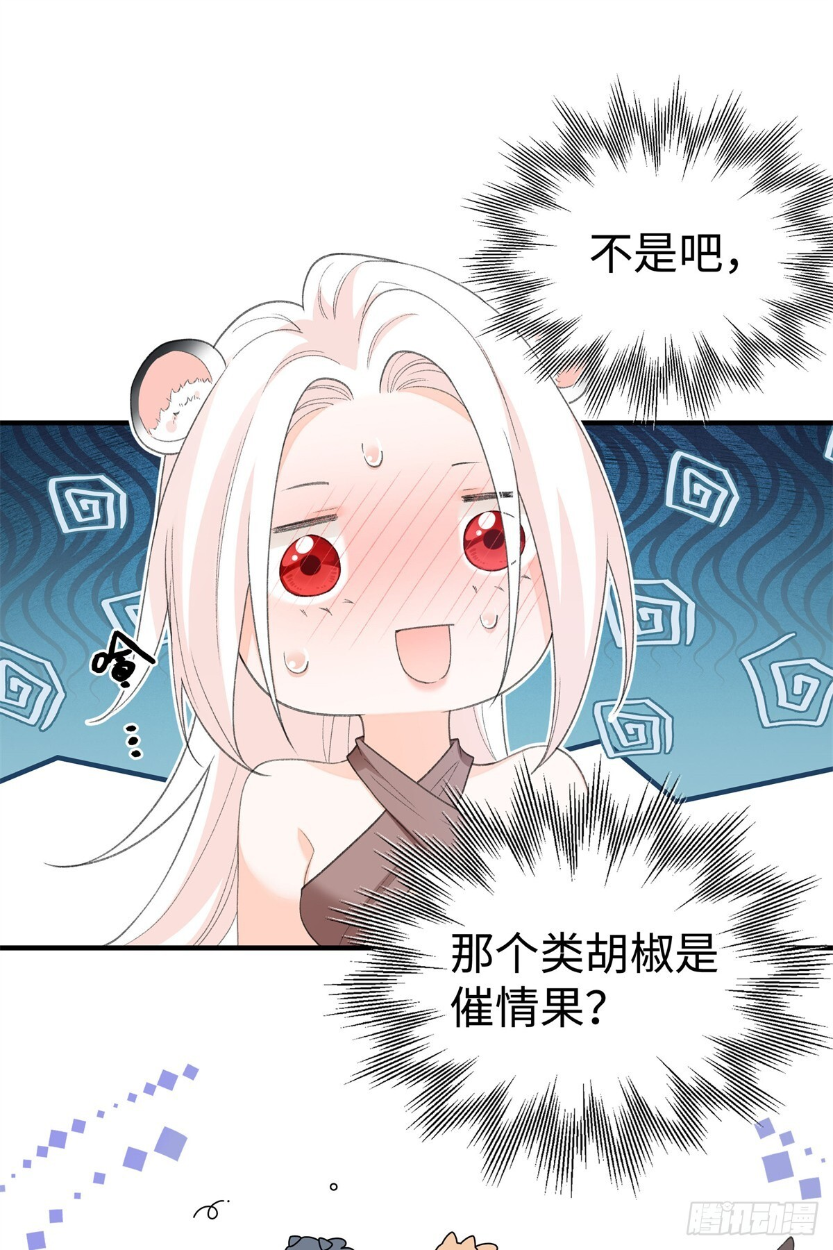 第19话 催情果 第26页