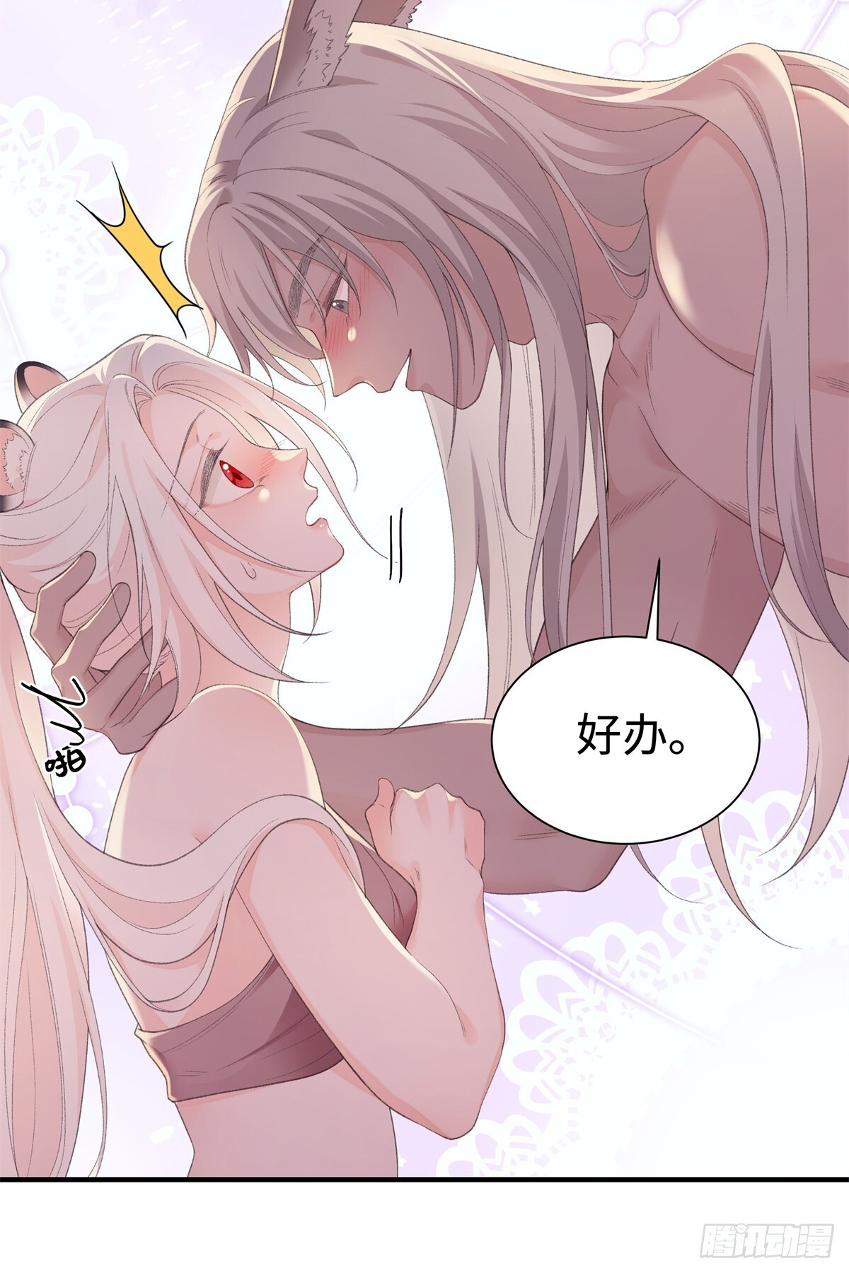 第19话 催情果 第28页