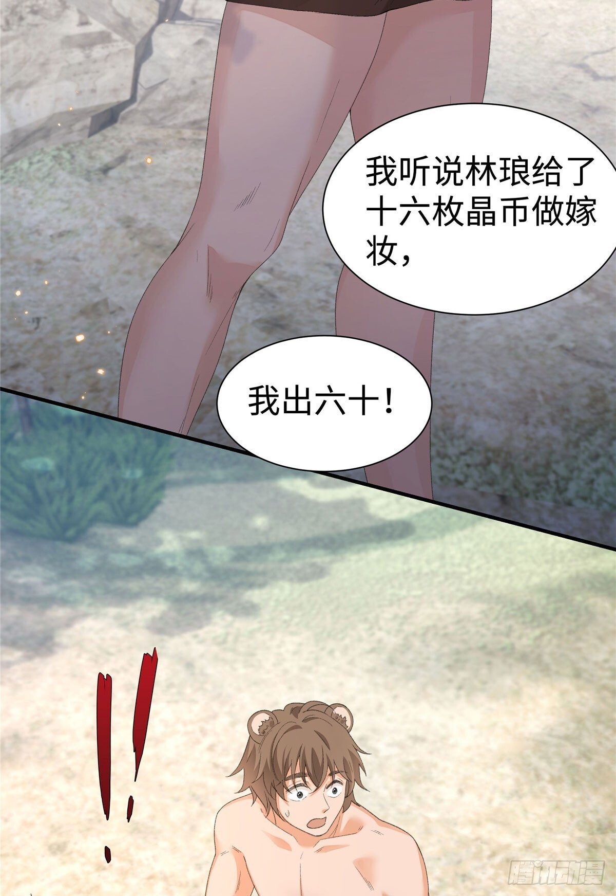 第20话 我就入赘啦 第3页