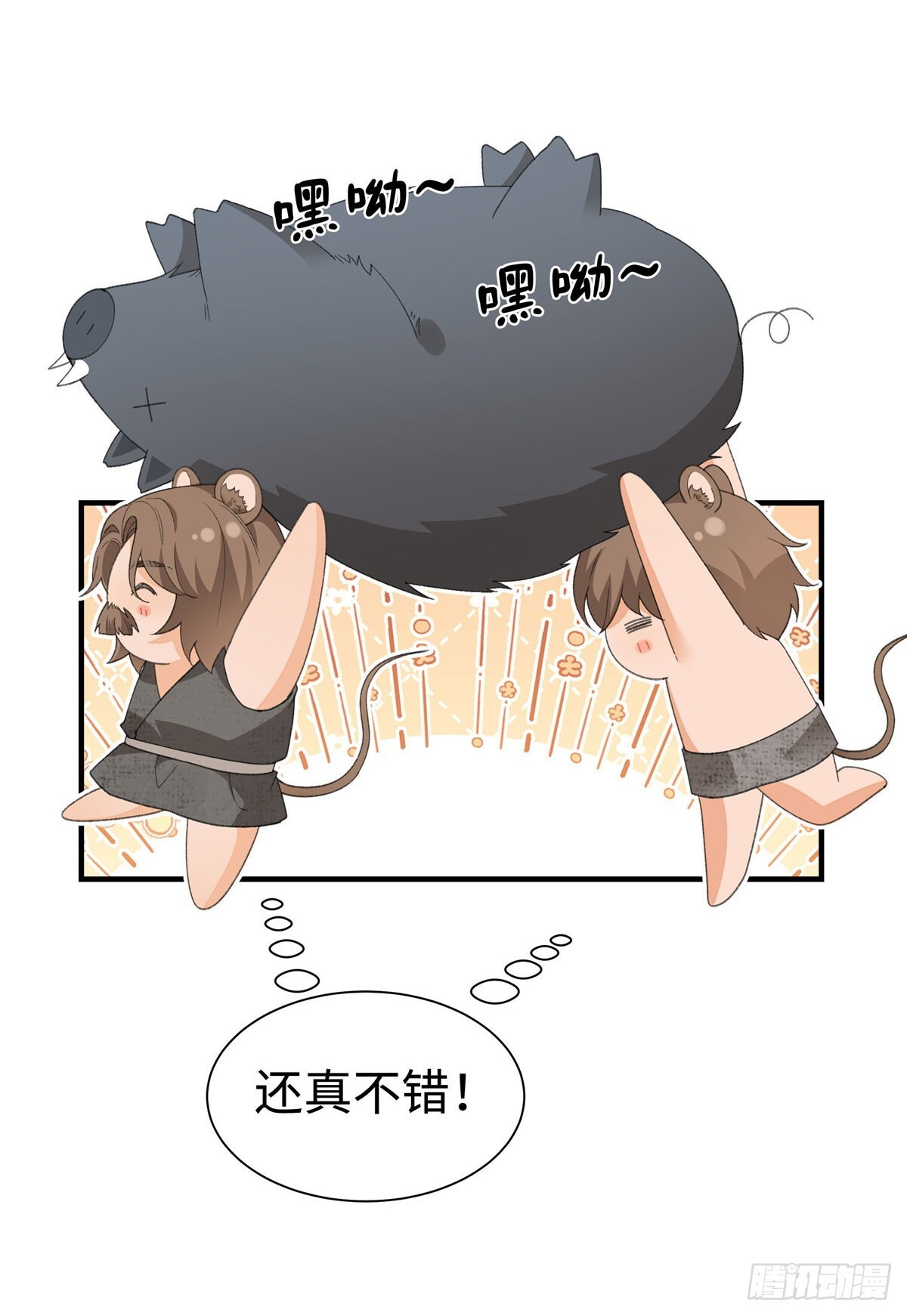第20话 我就入赘啦 第5页