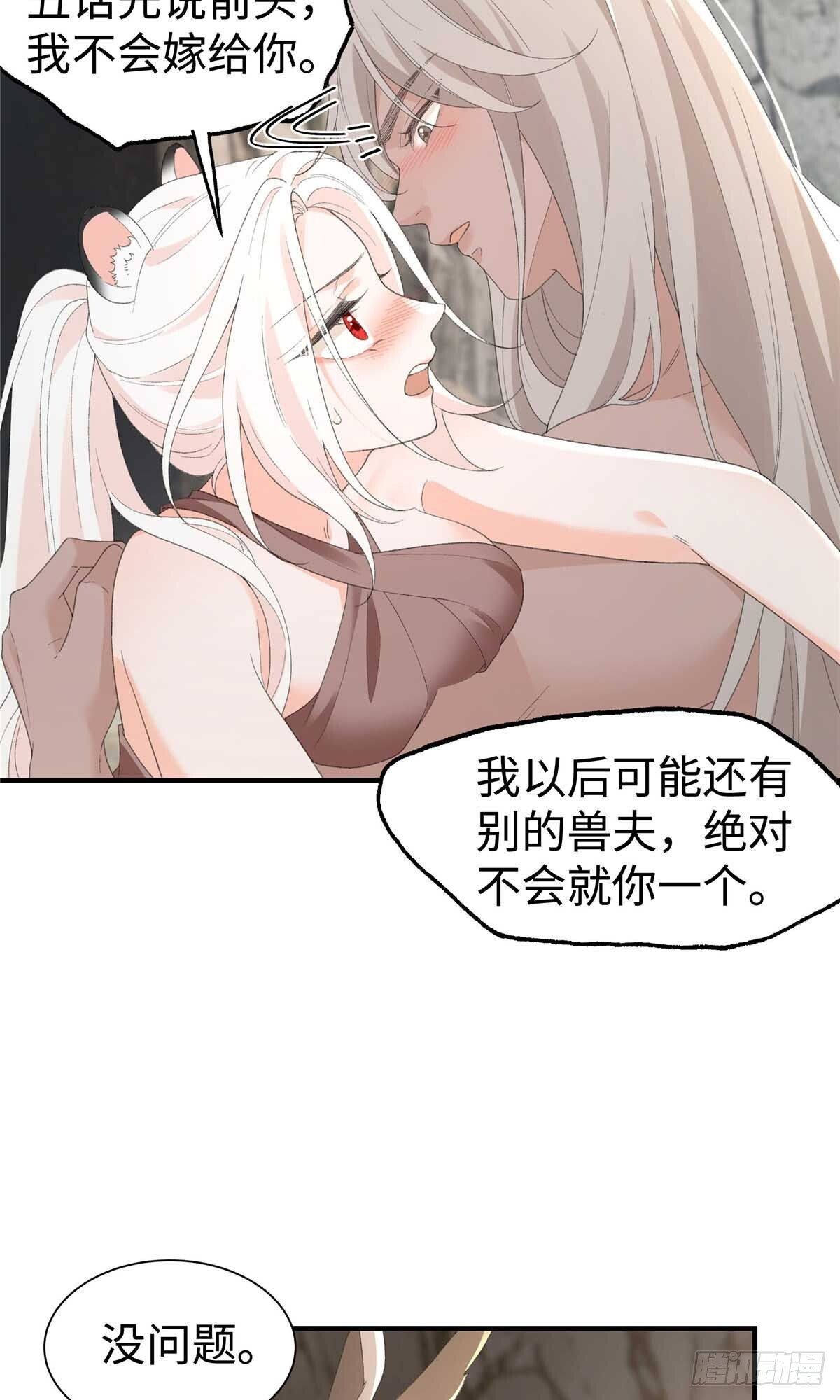 第20话 我就入赘啦 第7页