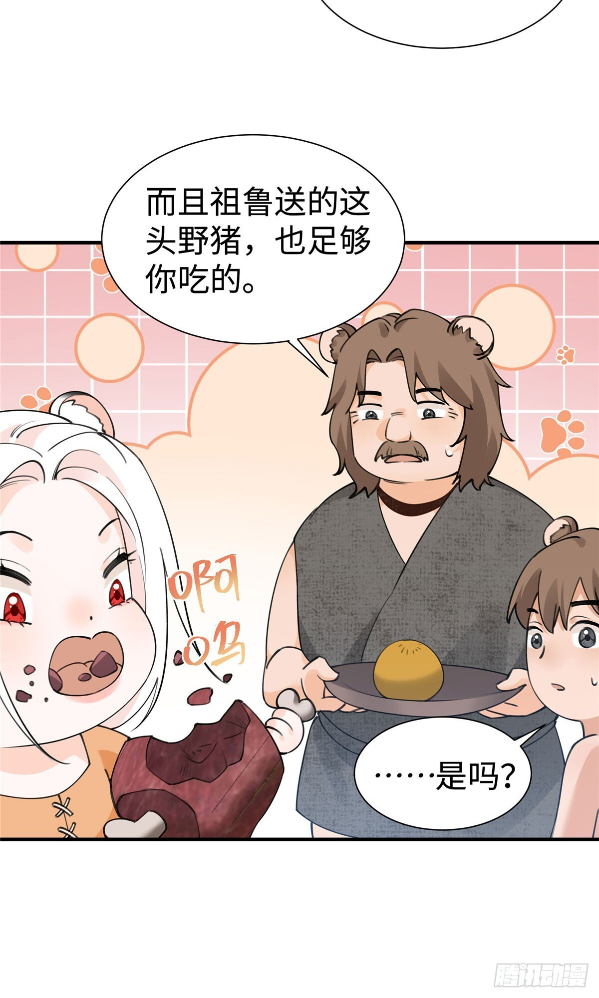 第20话 我就入赘啦 第34页