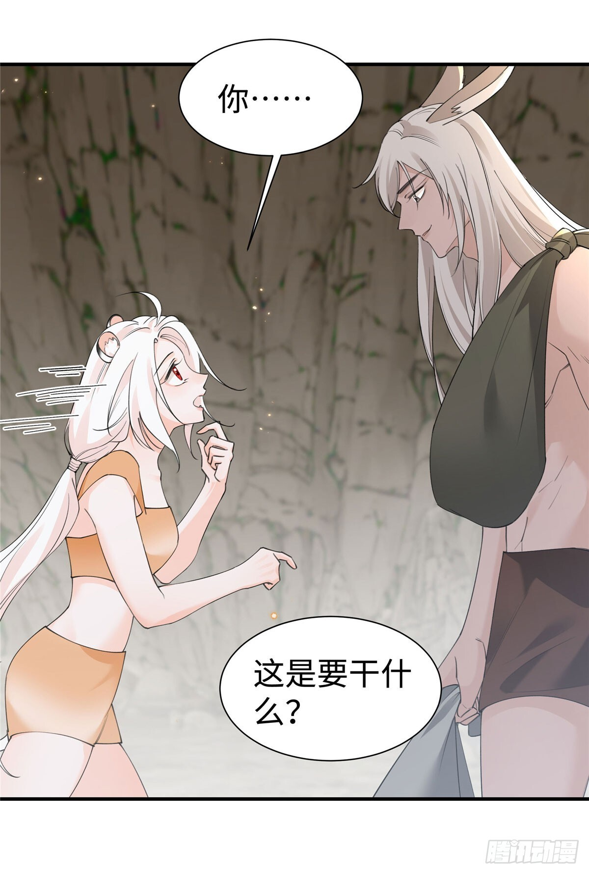 第20话 我就入赘啦 第37页