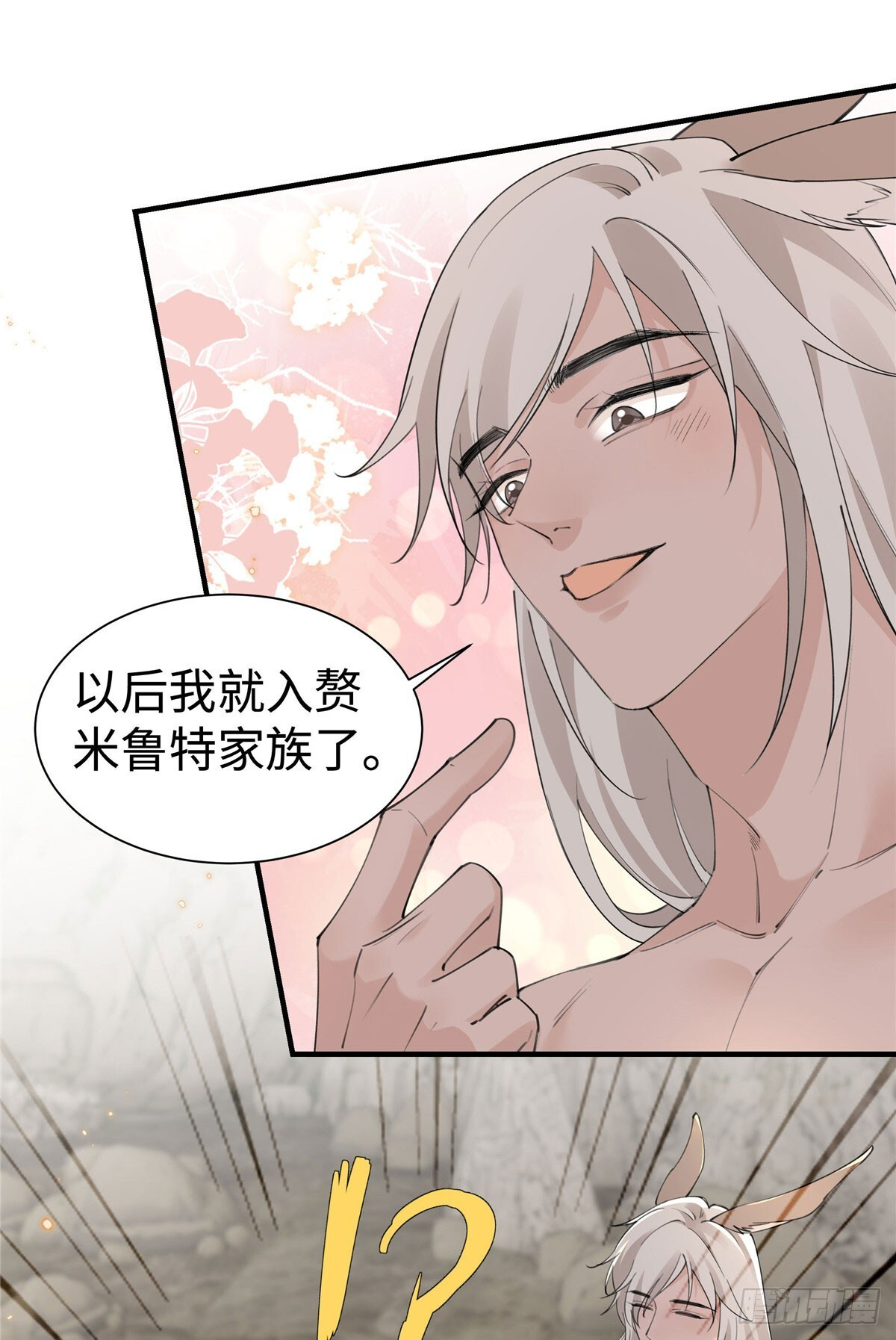 第20话 我就入赘啦 第38页