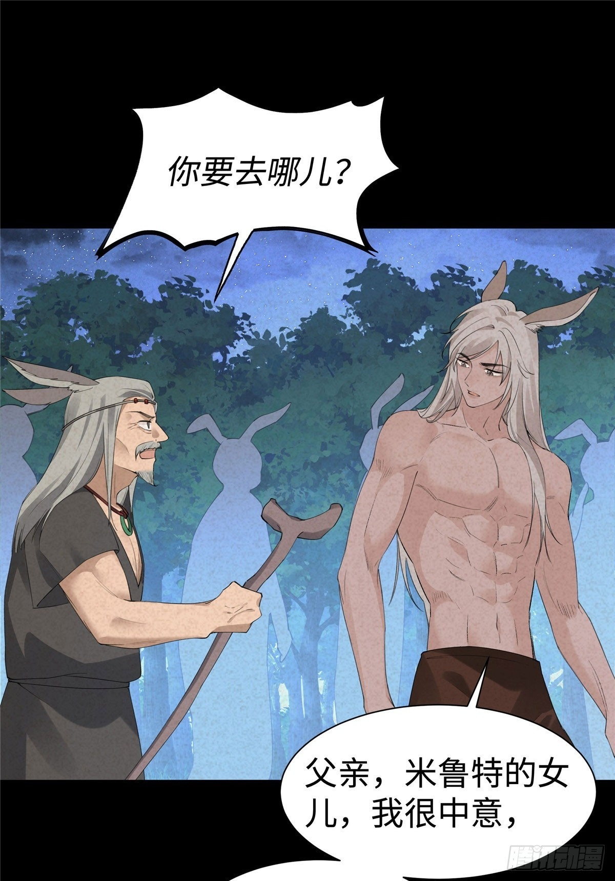 第21话 我养的起 第2页