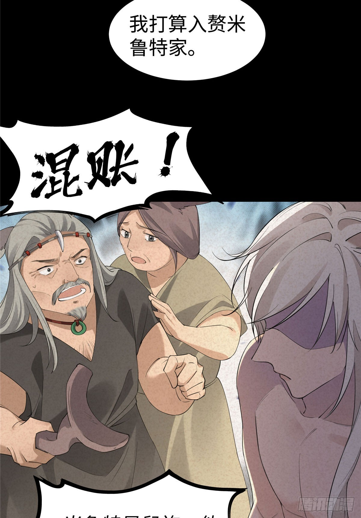 第21话 我养的起 第3页