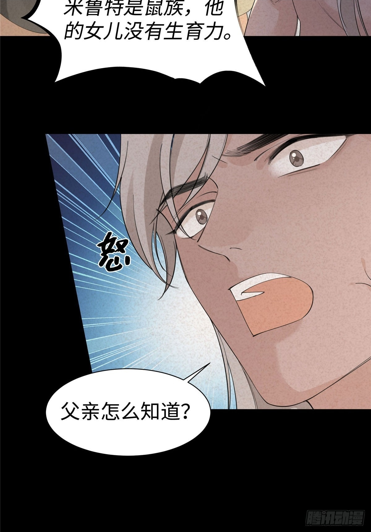 第21话 我养的起 第4页
