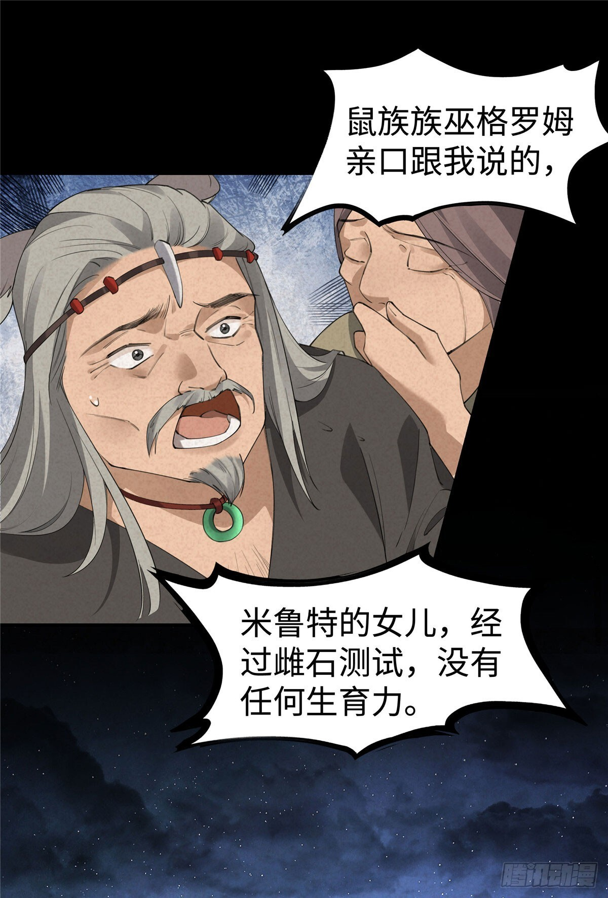 第21话 我养的起 第5页