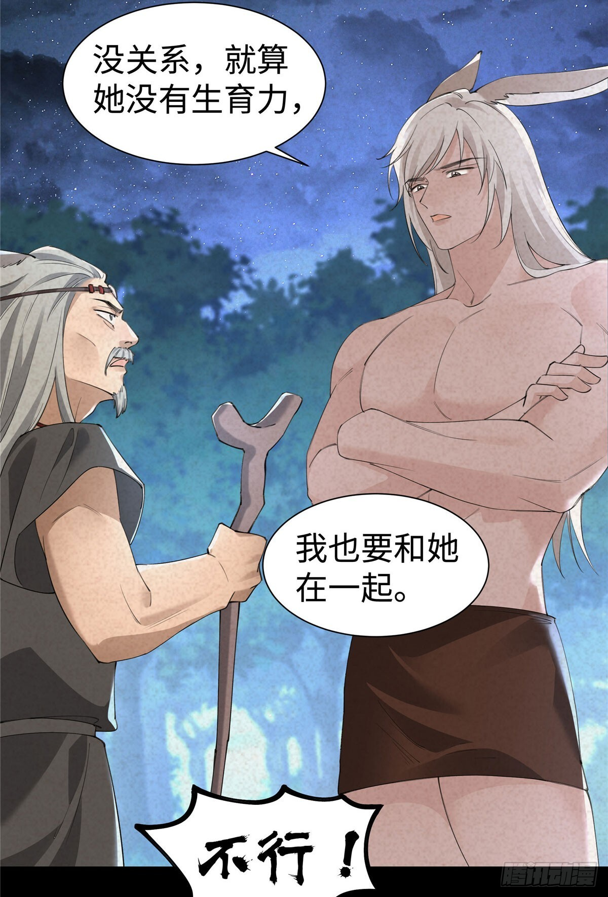 第21话 我养的起 第6页