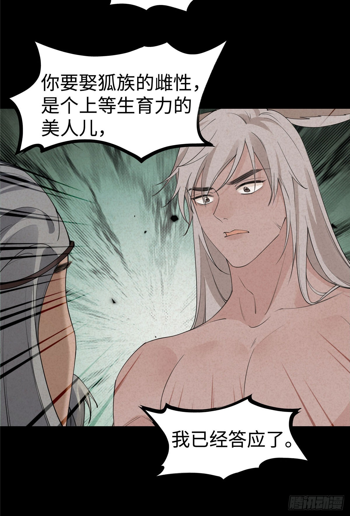 第21话 我养的起 第7页