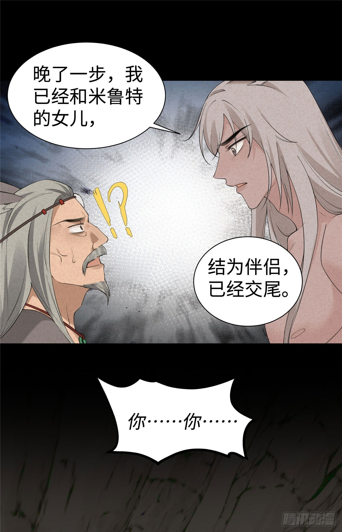 第21话 我养的起 第8页