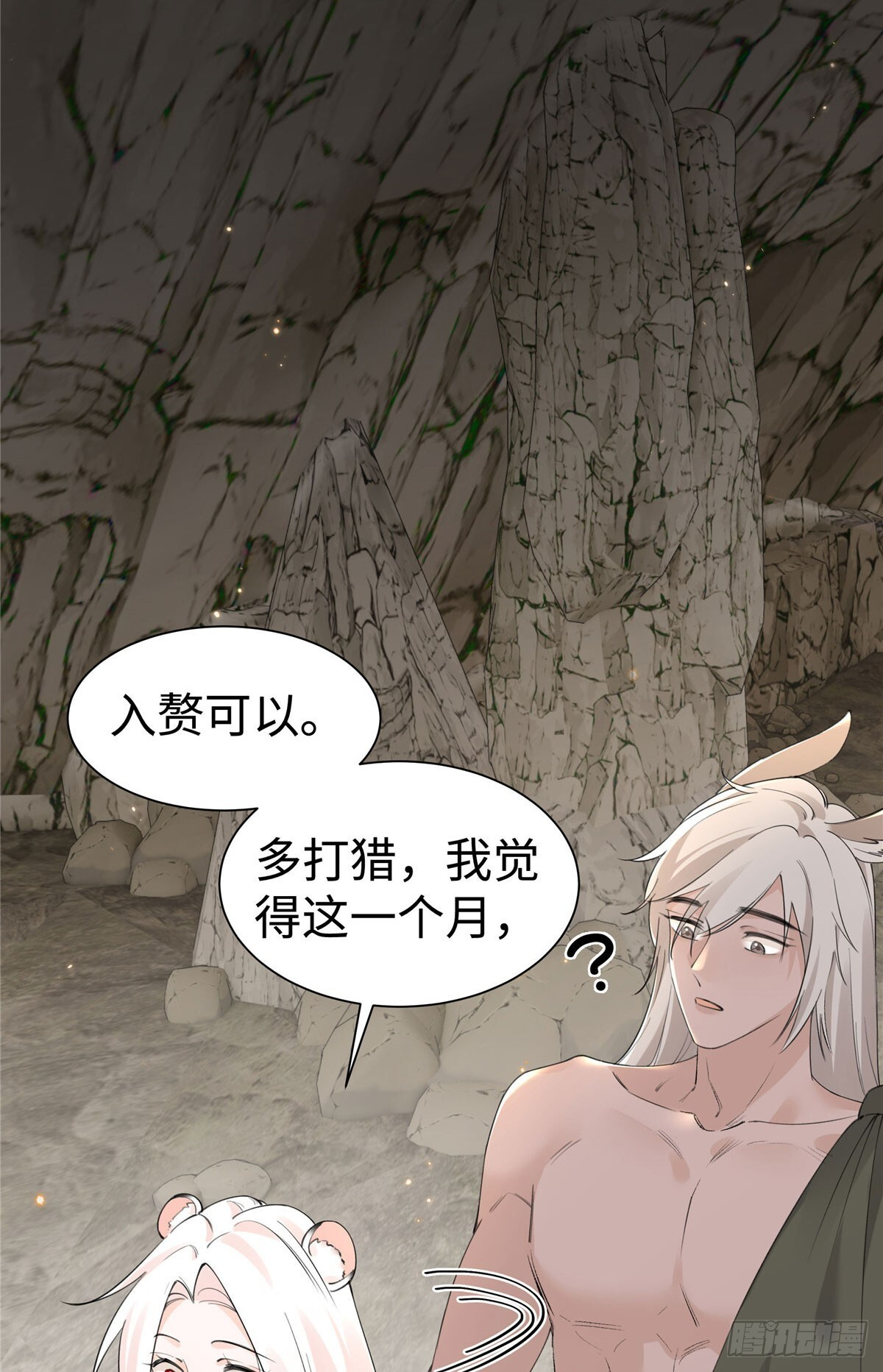 第21话 我养的起 第9页