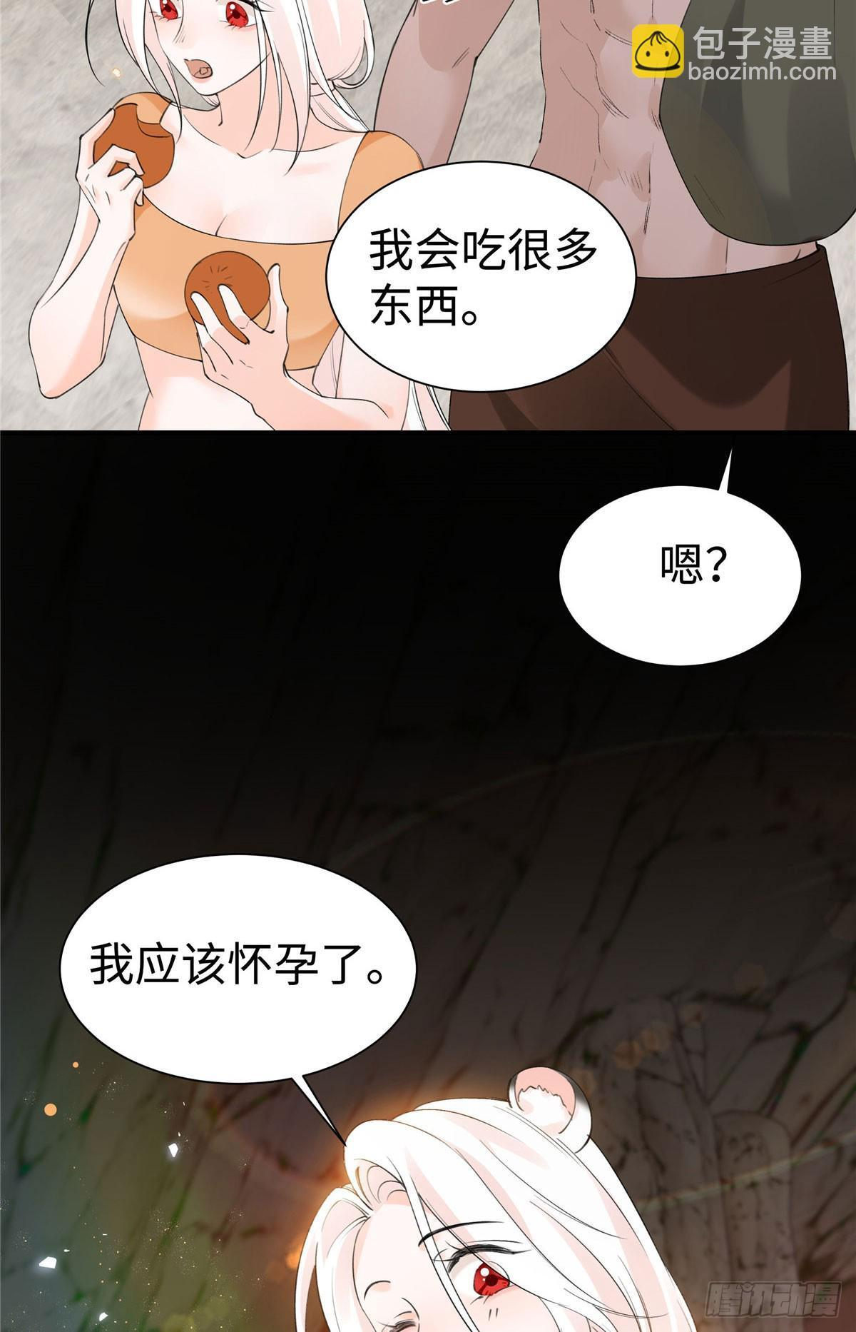 第21话 我养的起 第10页
