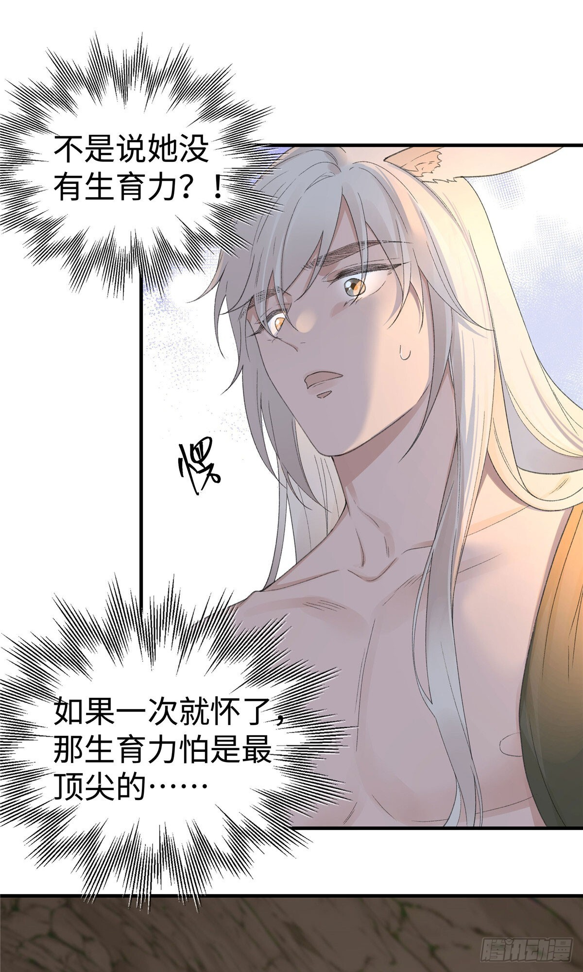 第21话 我养的起 第13页