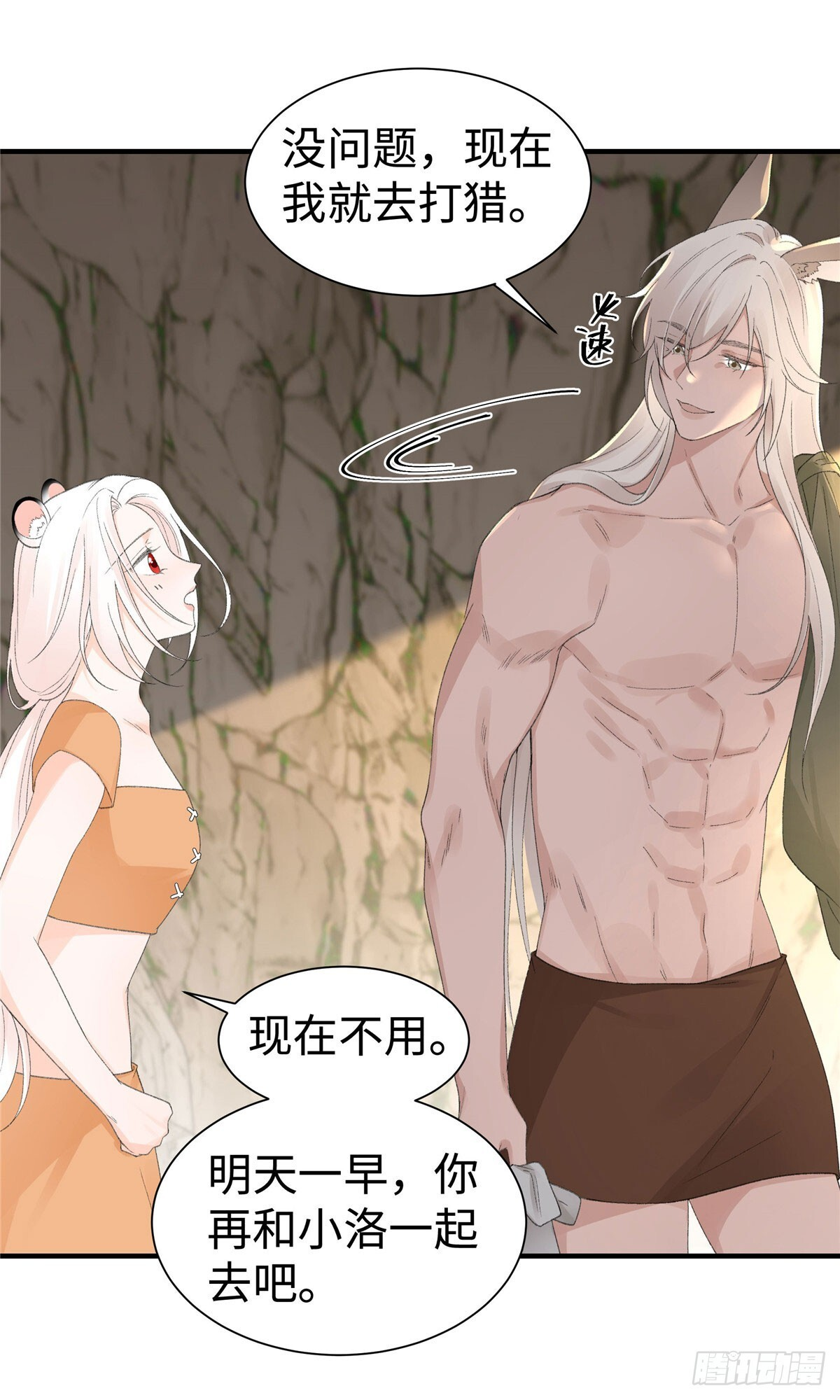 第21话 我养的起 第15页