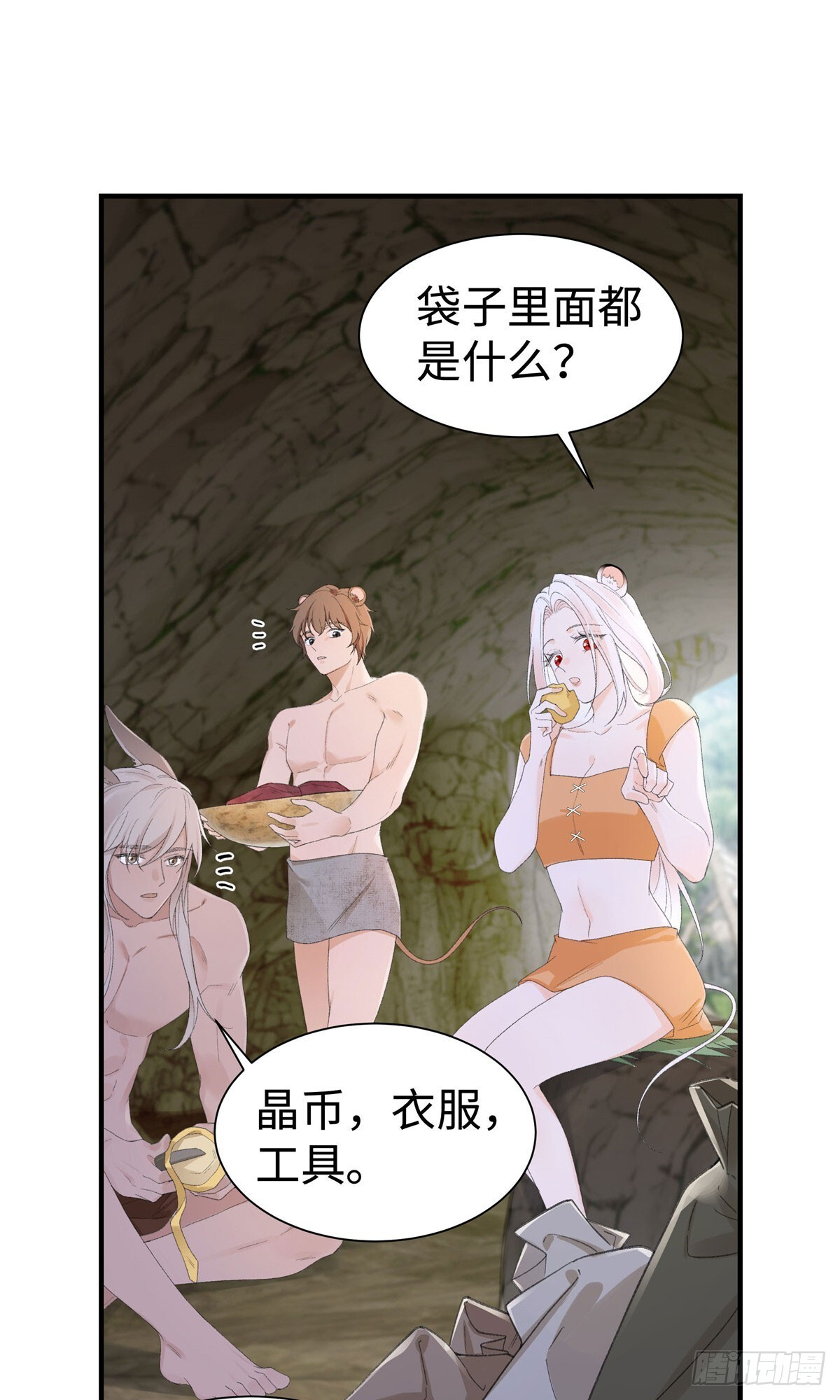 第21话 我养的起 第17页