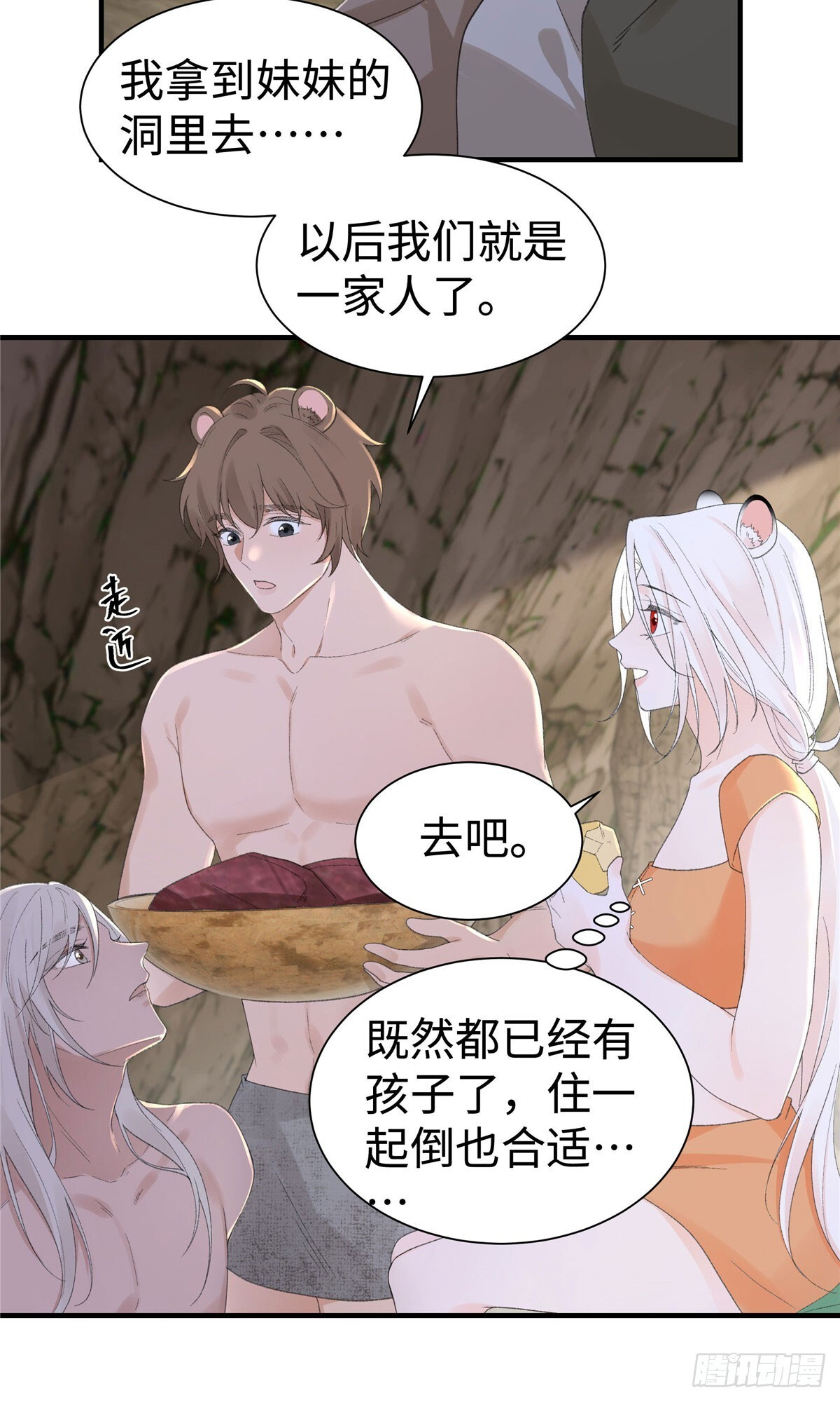 第21话 我养的起 第18页