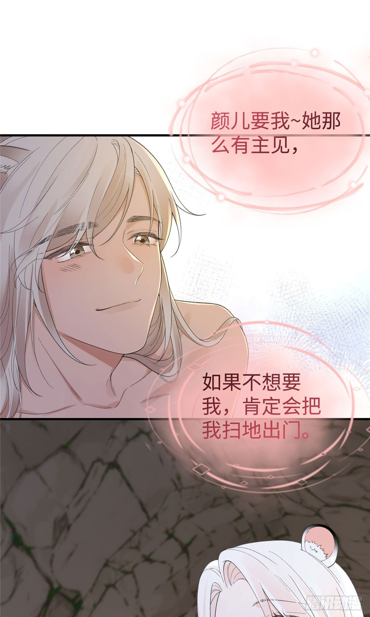 第21话 我养的起 第19页