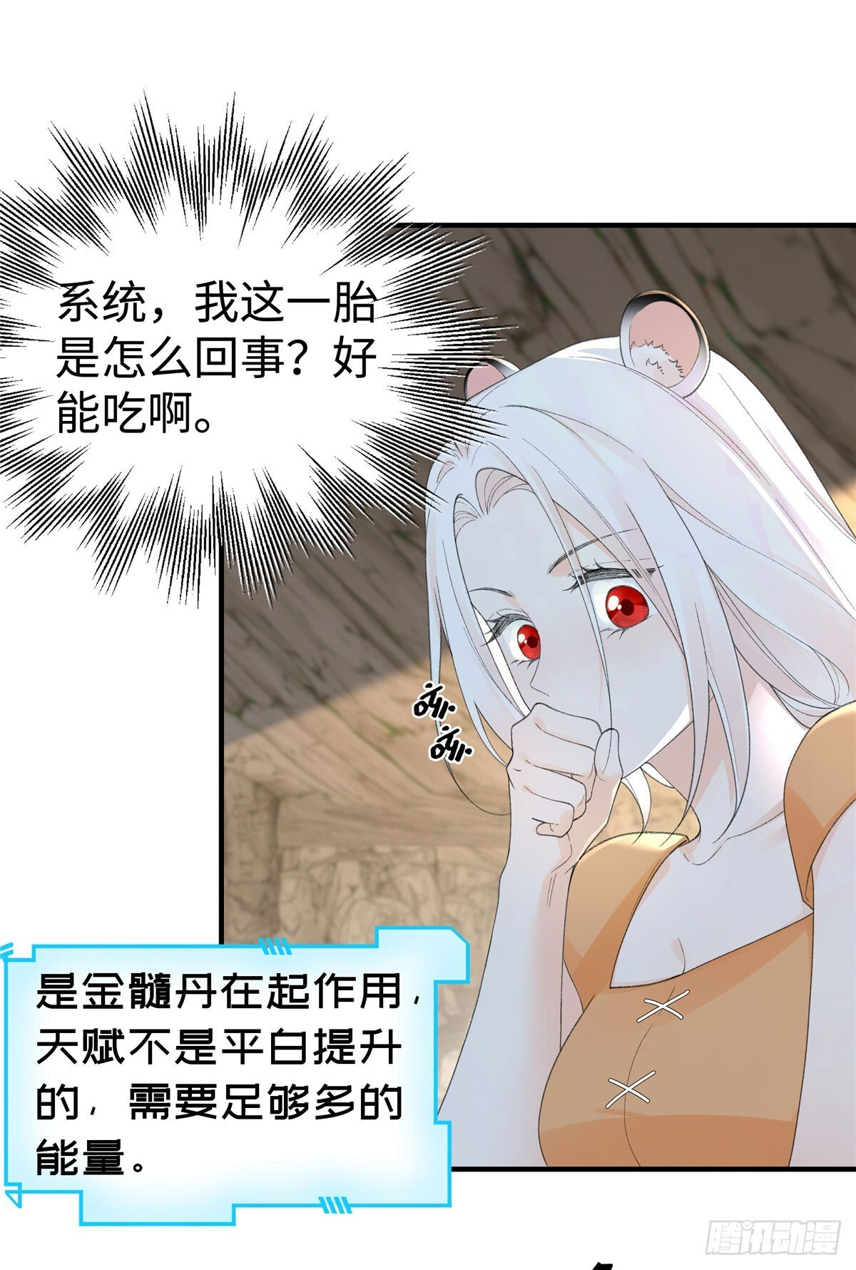 第21话 我养的起 第22页
