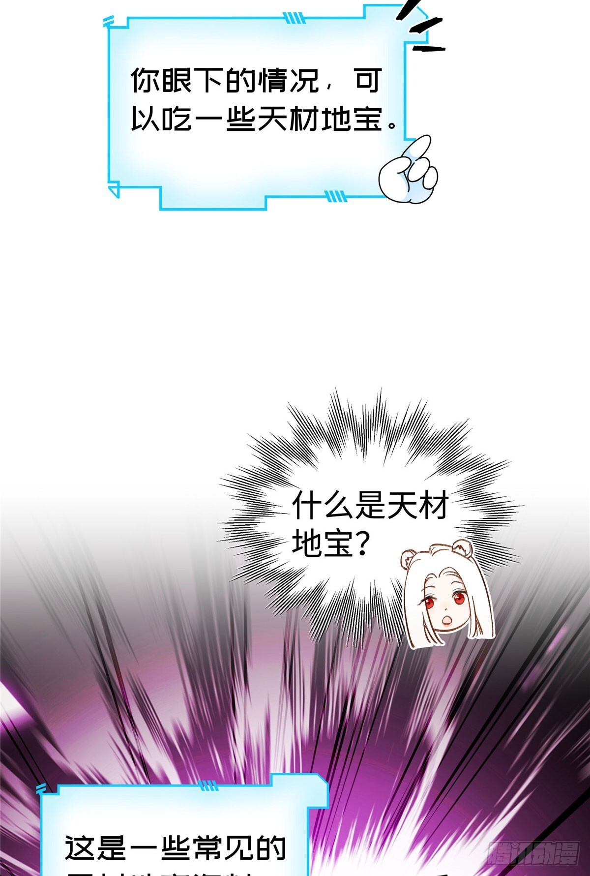 第21话 我养的起 第23页