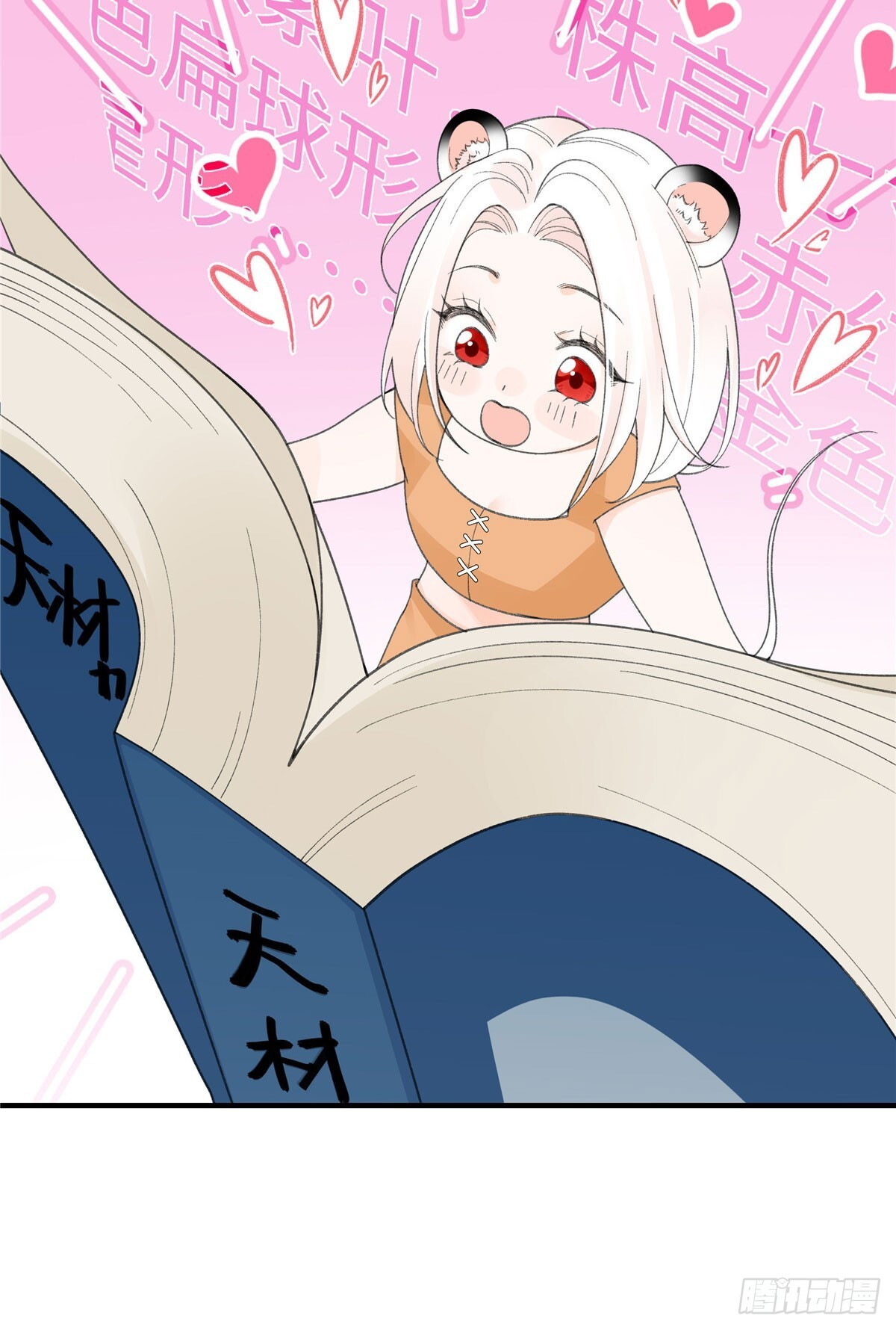 第21话 我养的起 第25页