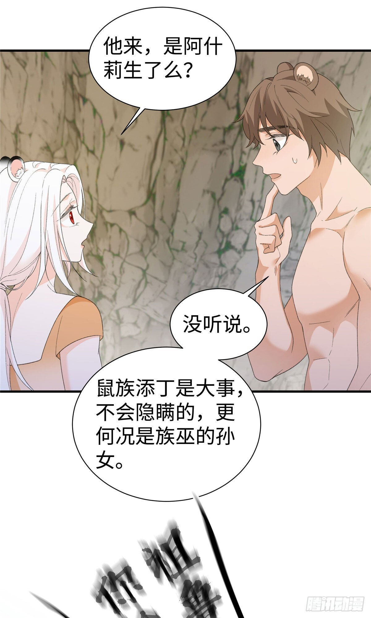 第22话 是我更早遇见她啊 第3页