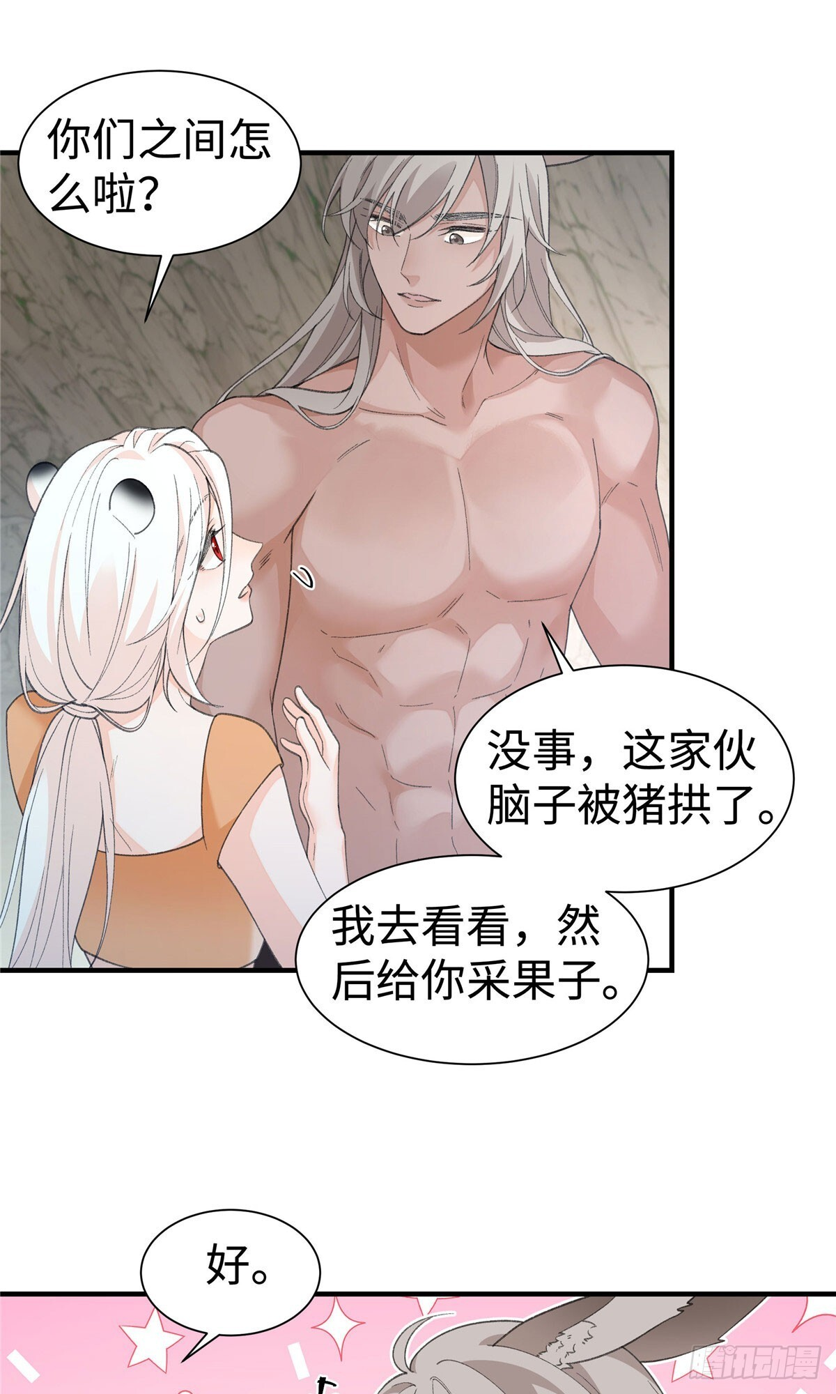 第22话 是我更早遇见她啊 第5页