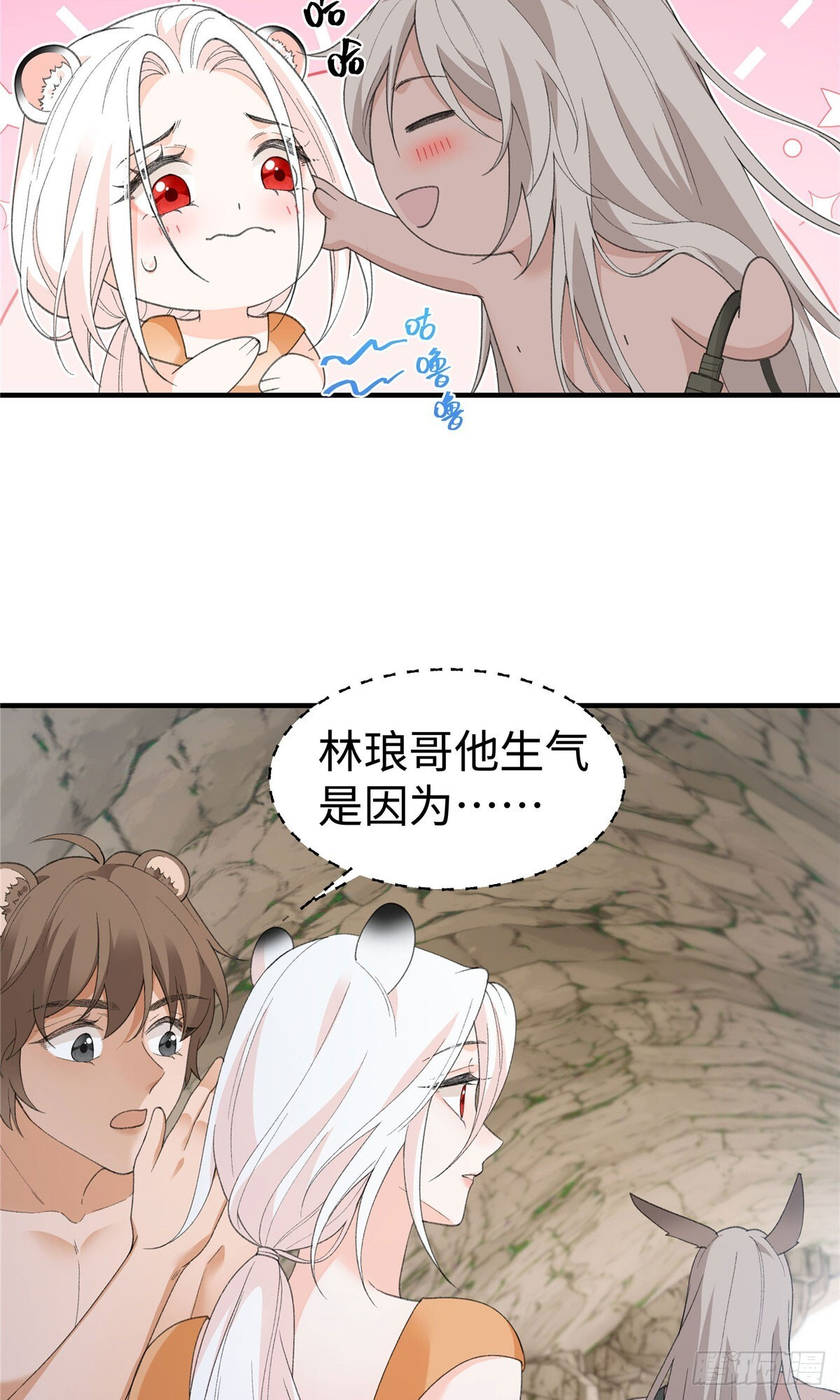 第22话 是我更早遇见她啊 第6页