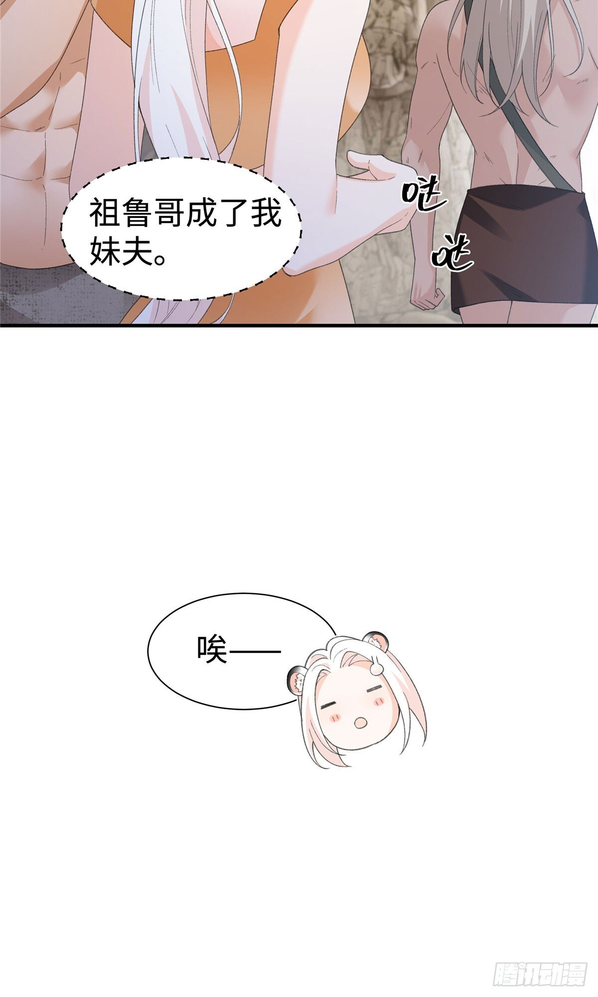 第22话 是我更早遇见她啊 第7页