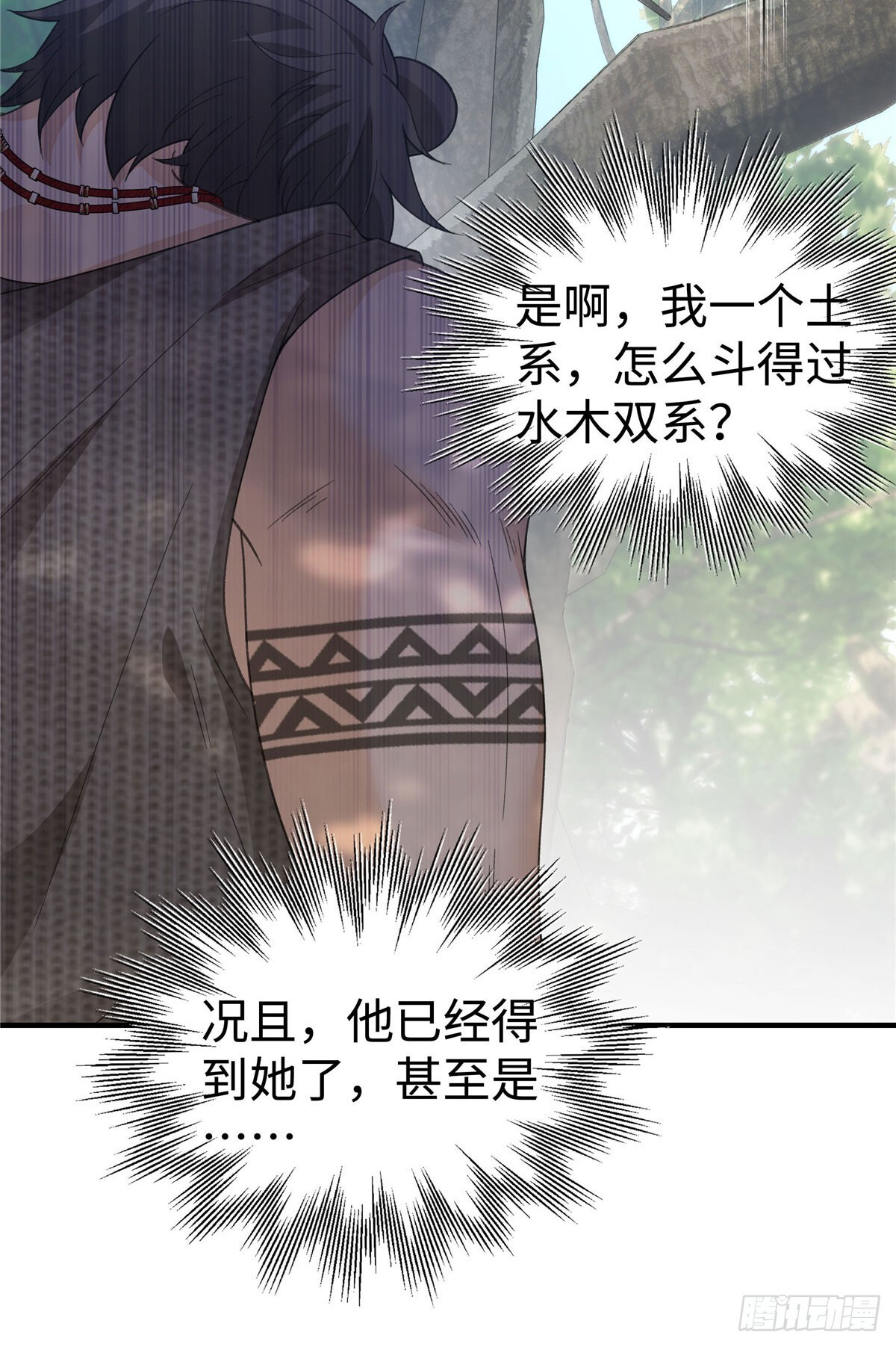 第22话 是我更早遇见她啊 第17页