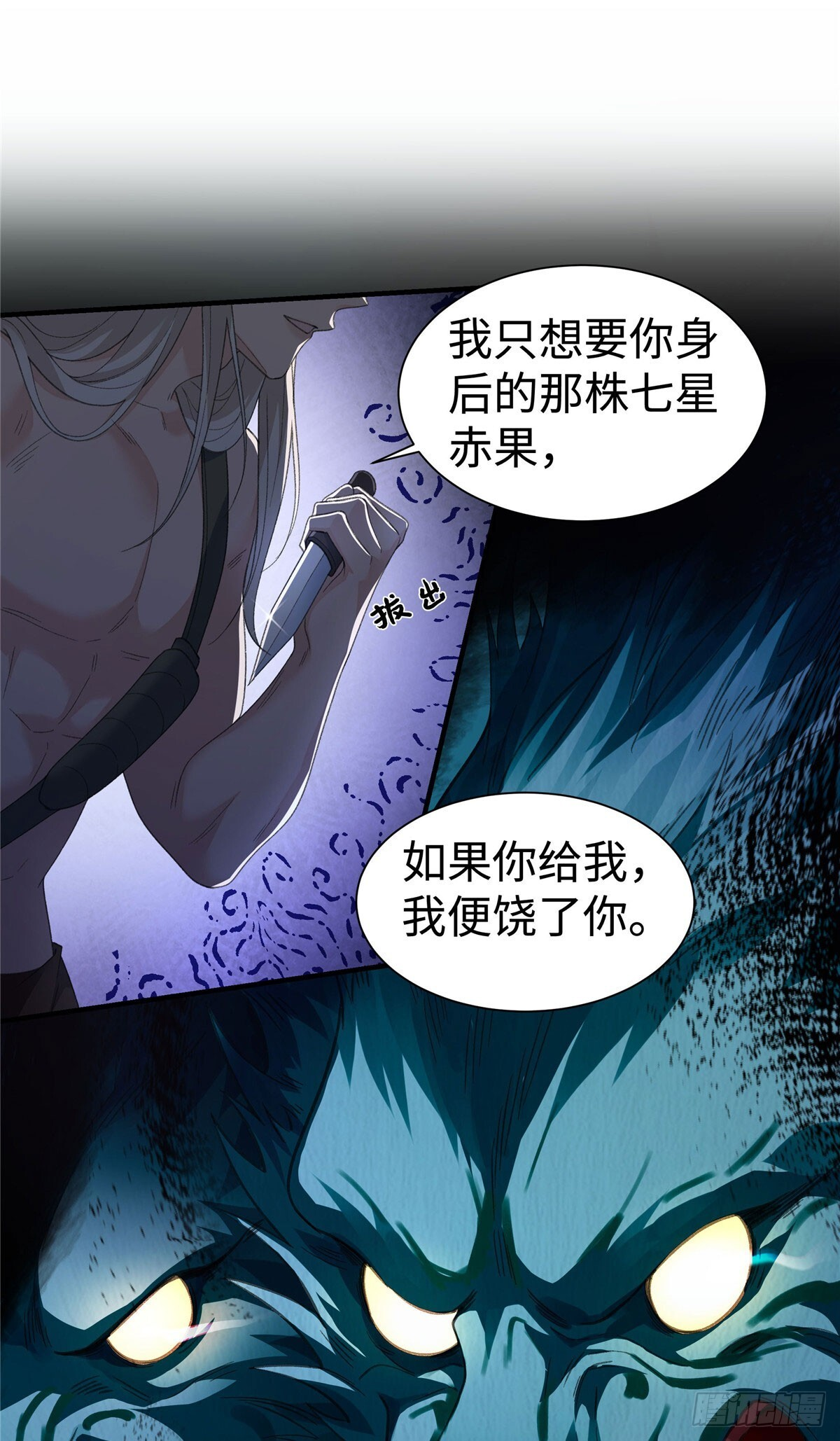 第22话 是我更早遇见她啊 第23页