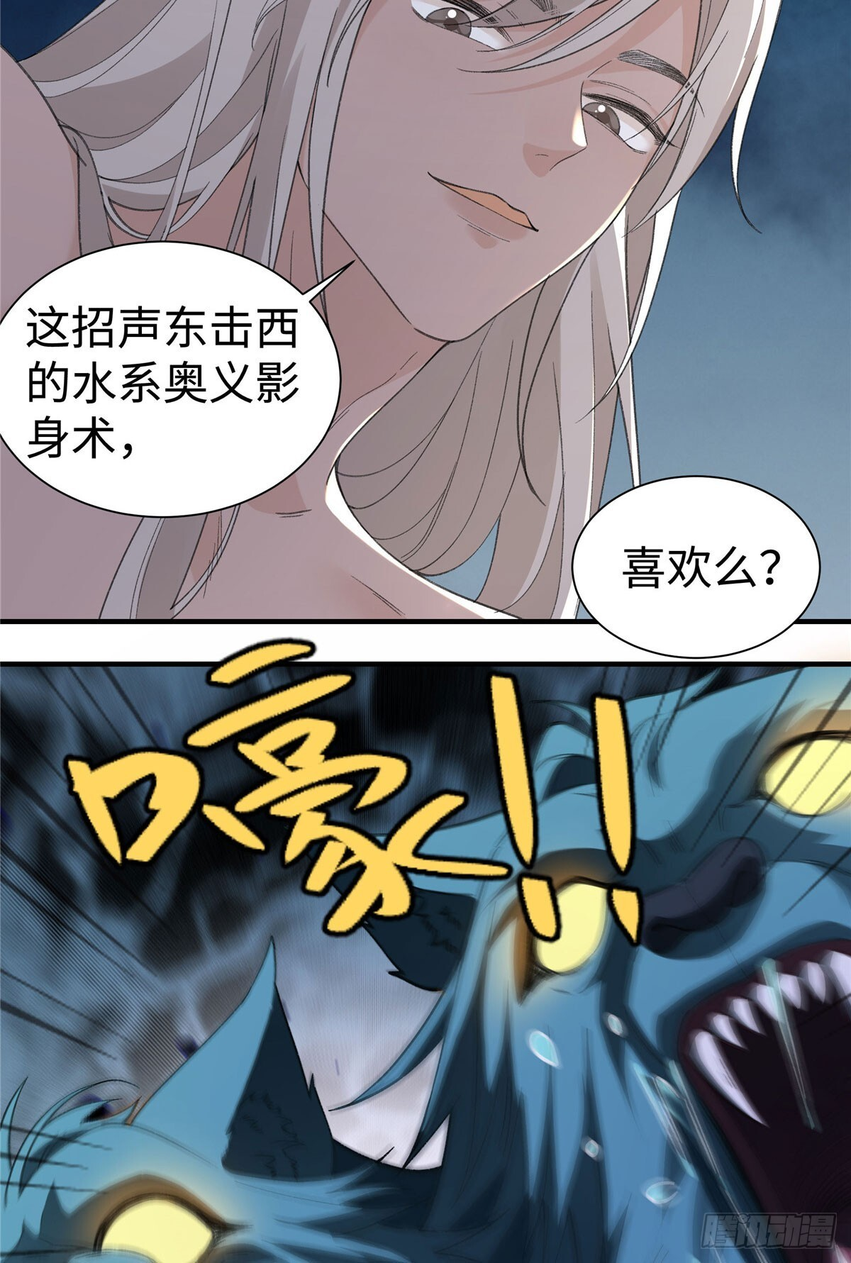 第22话 是我更早遇见她啊 第34页