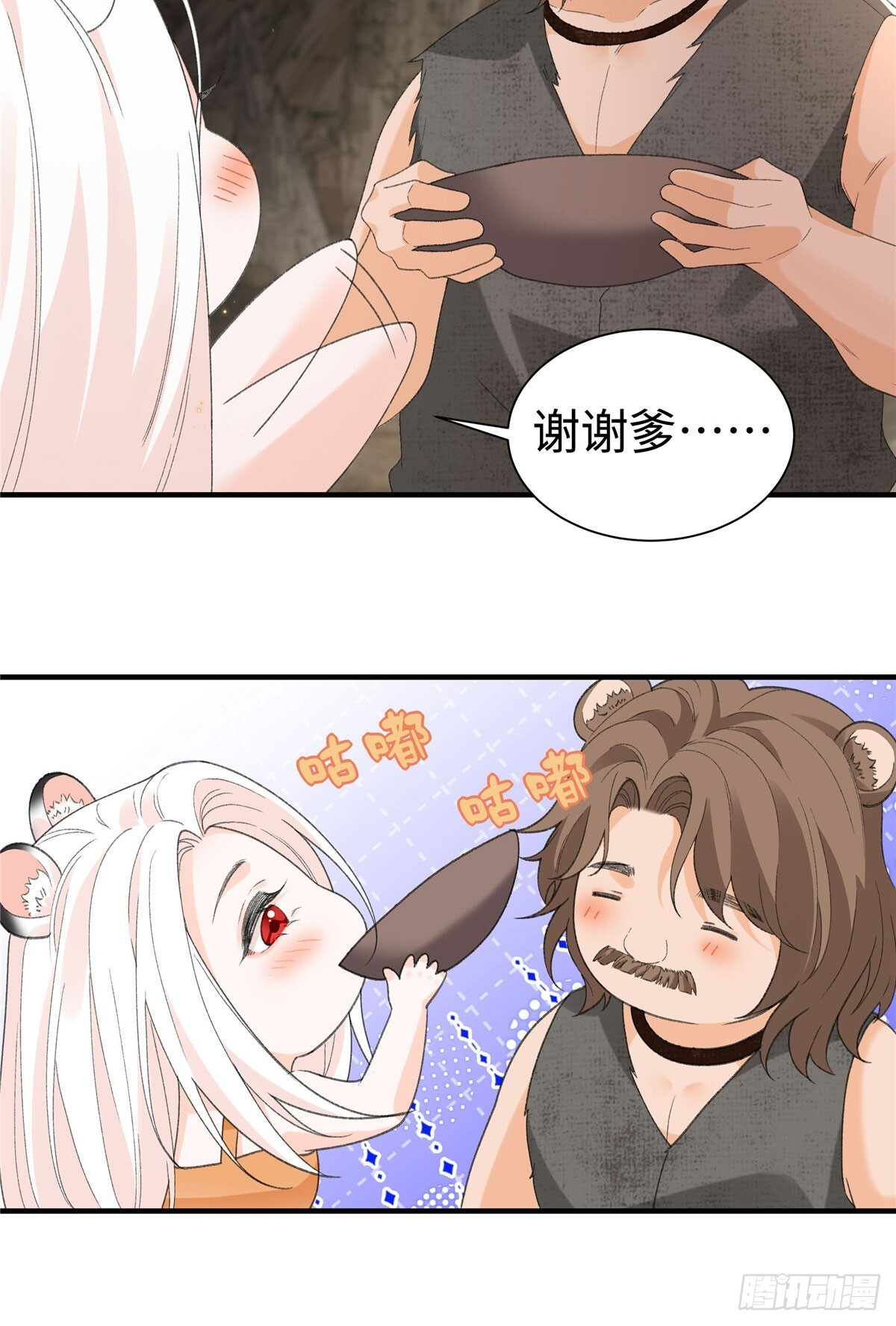 第23话 我宝宝的爹就是厉害 第22页