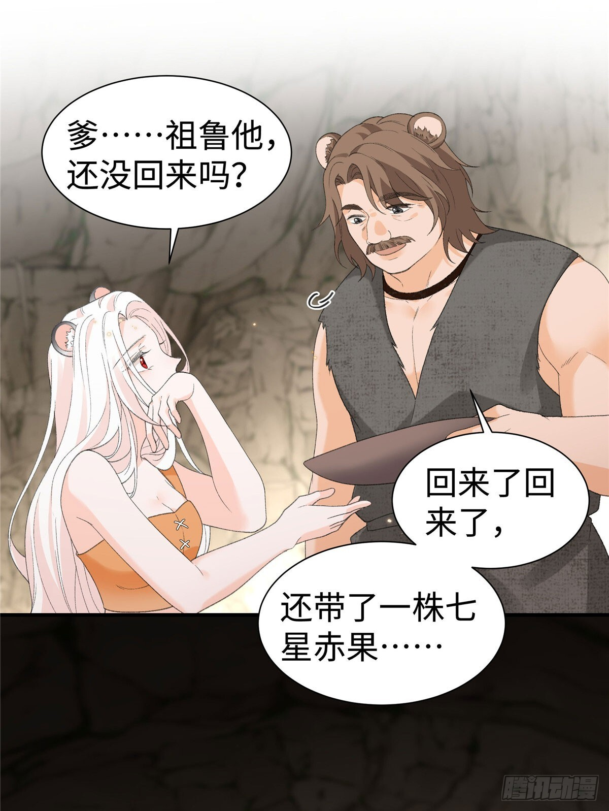 第23话 我宝宝的爹就是厉害 第23页