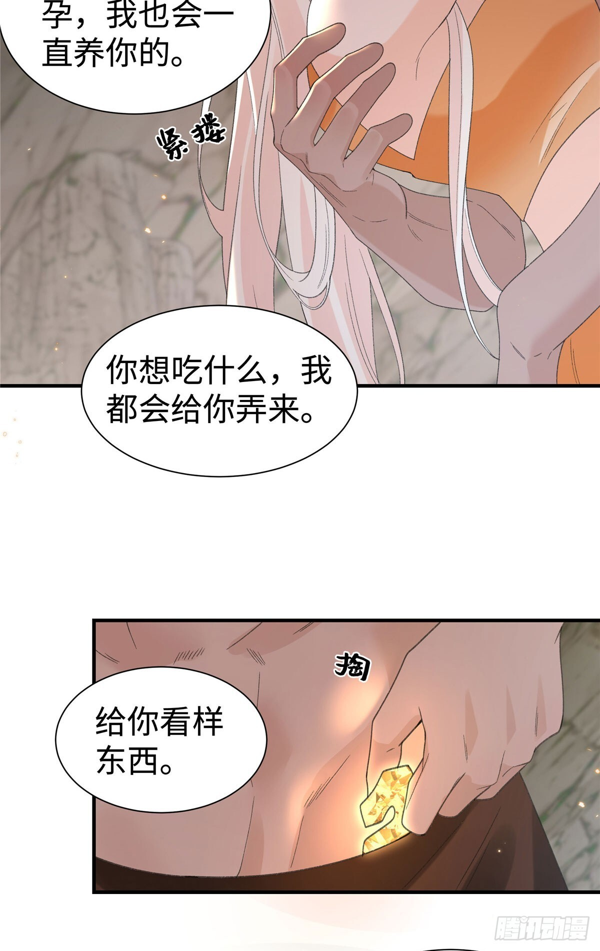 第23话 我宝宝的爹就是厉害 第31页