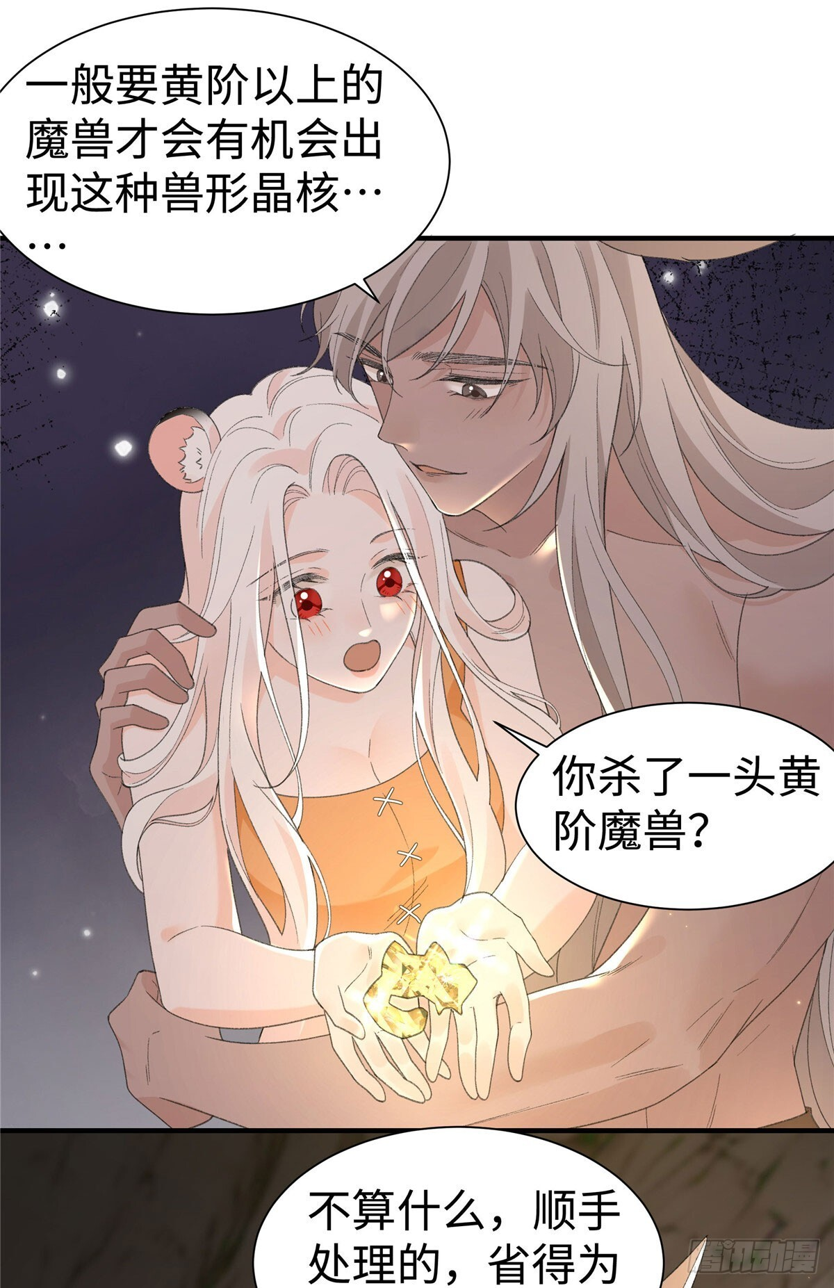 第23话 我宝宝的爹就是厉害 第33页