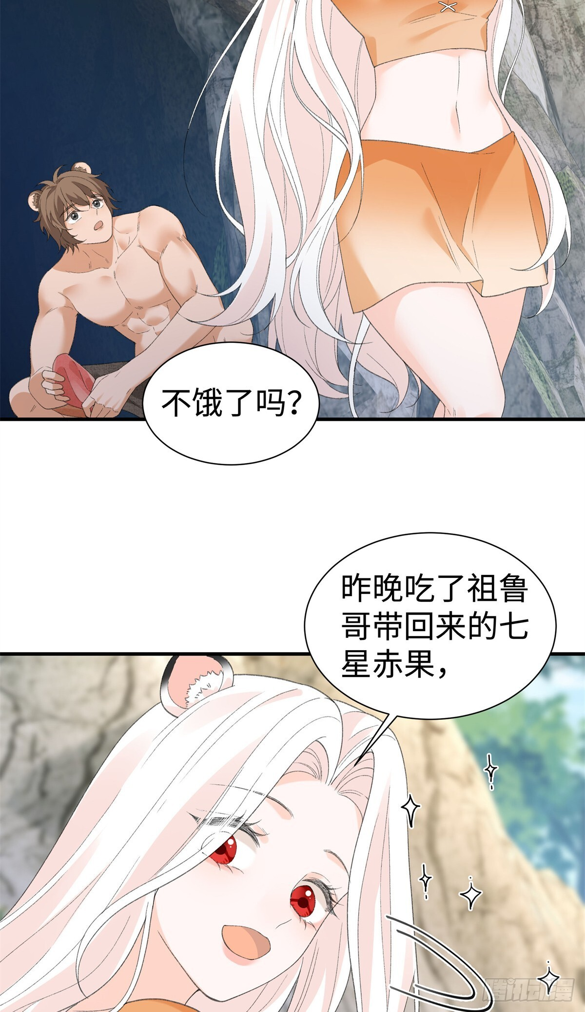第24话 她凭什么 第3页