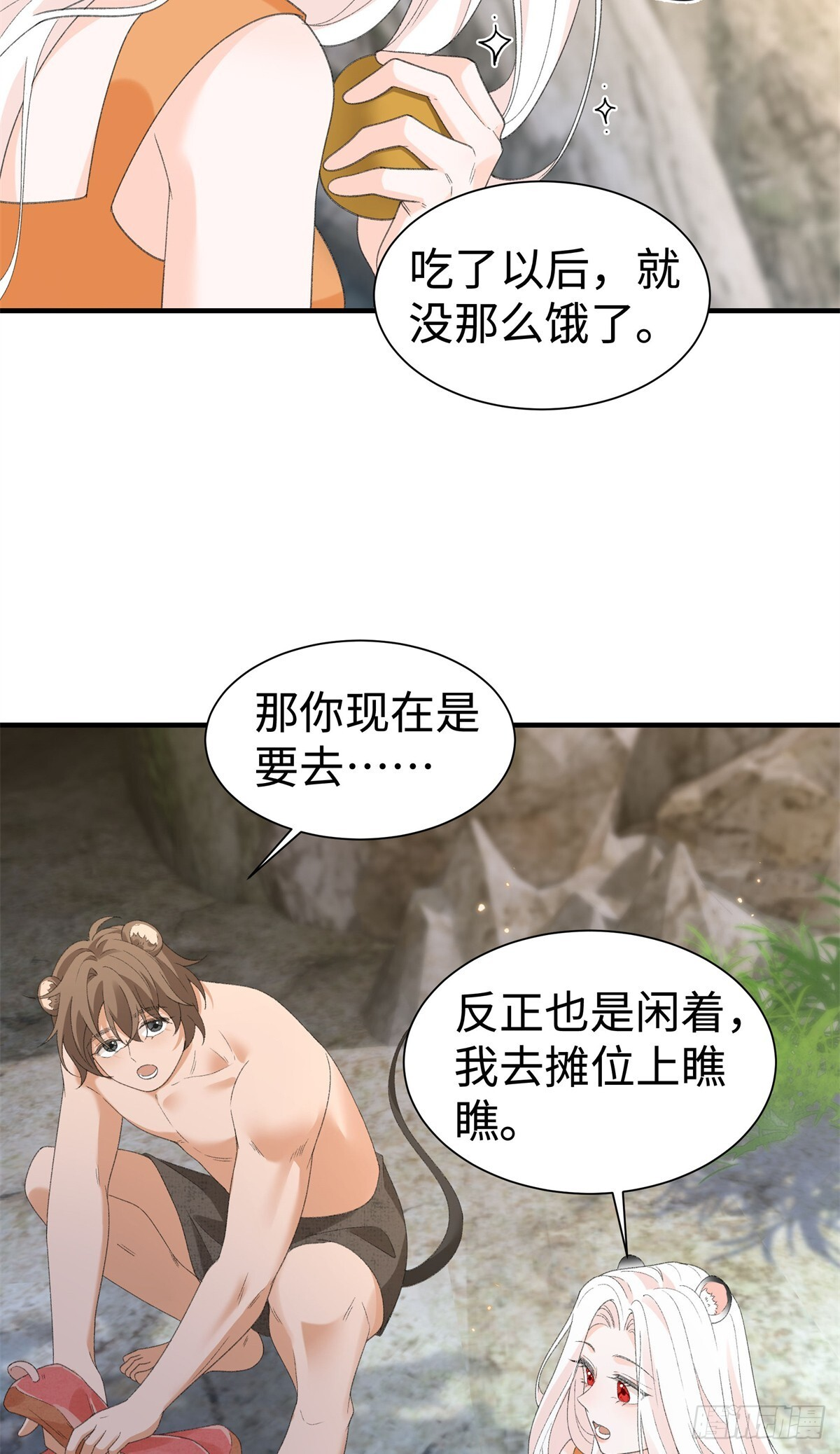 第24话 她凭什么 第4页