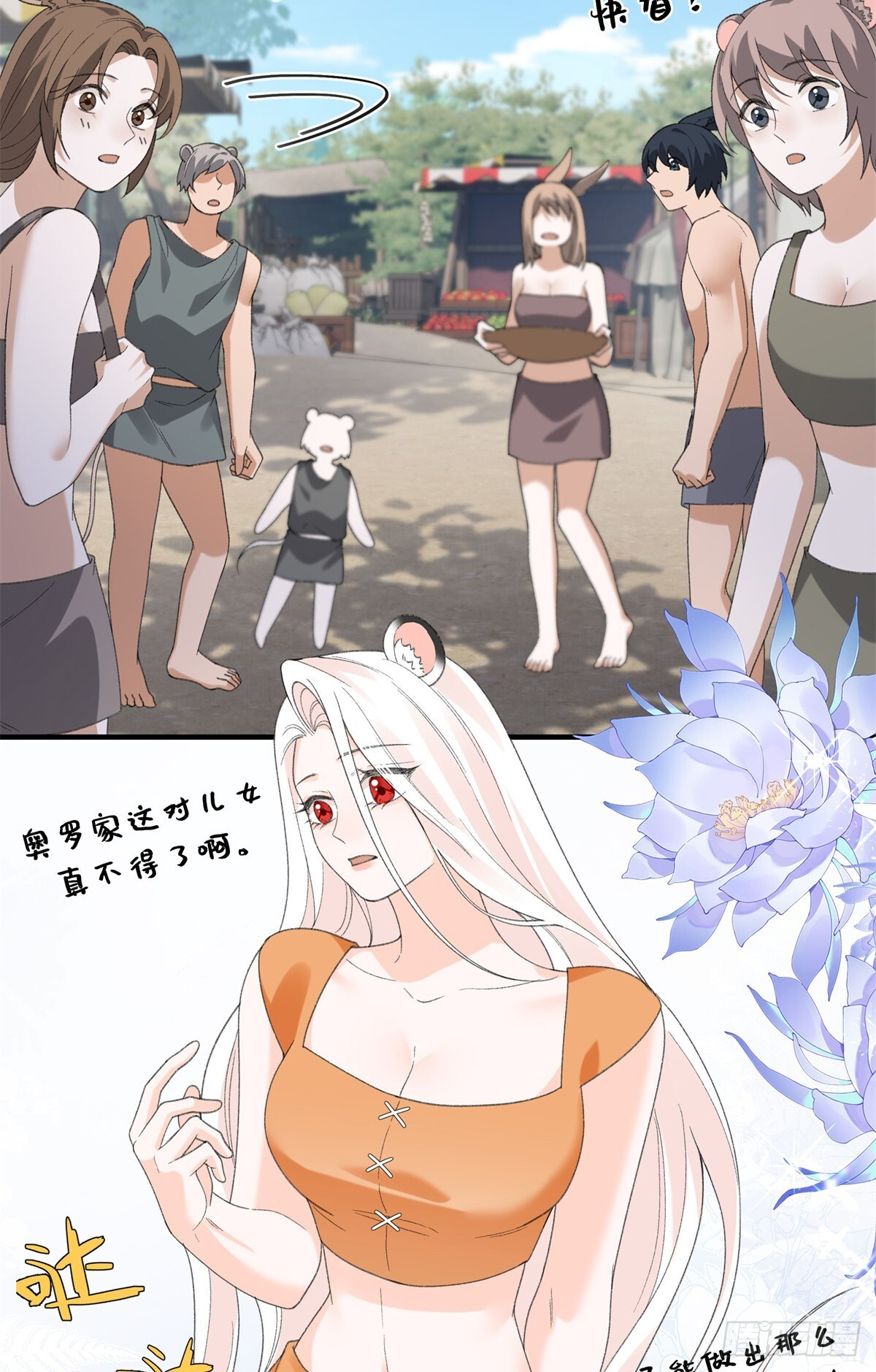 第24话 她凭什么 第13页