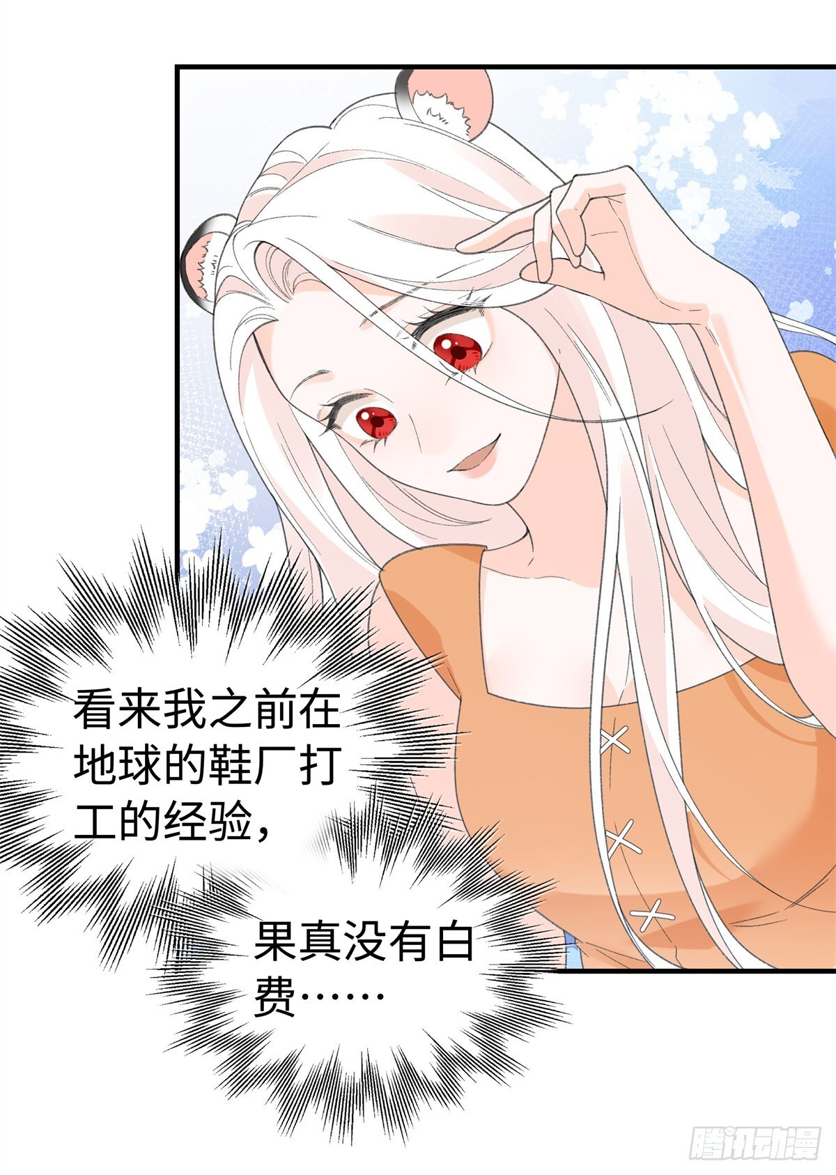 第24话 她凭什么 第15页