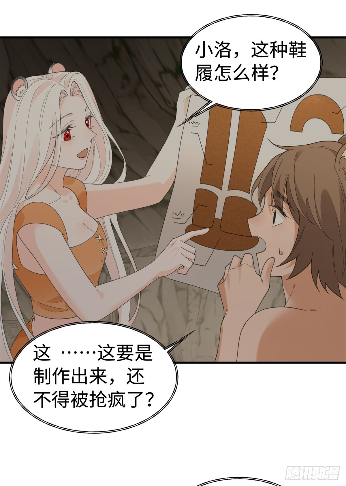 第24话 她凭什么 第16页